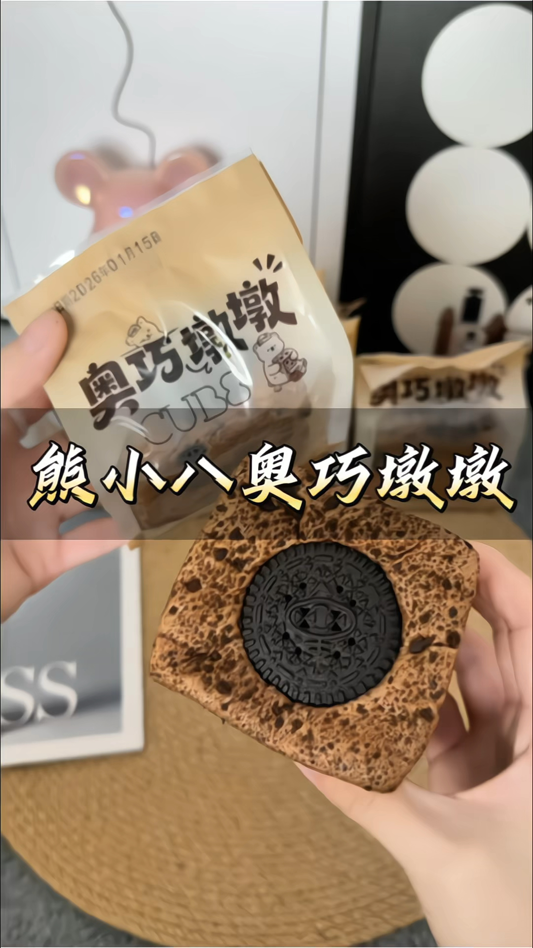 #熊小八奥巧墩墩 奶香#面包 #吐司 手作黑巧克力夹心#早餐面包
