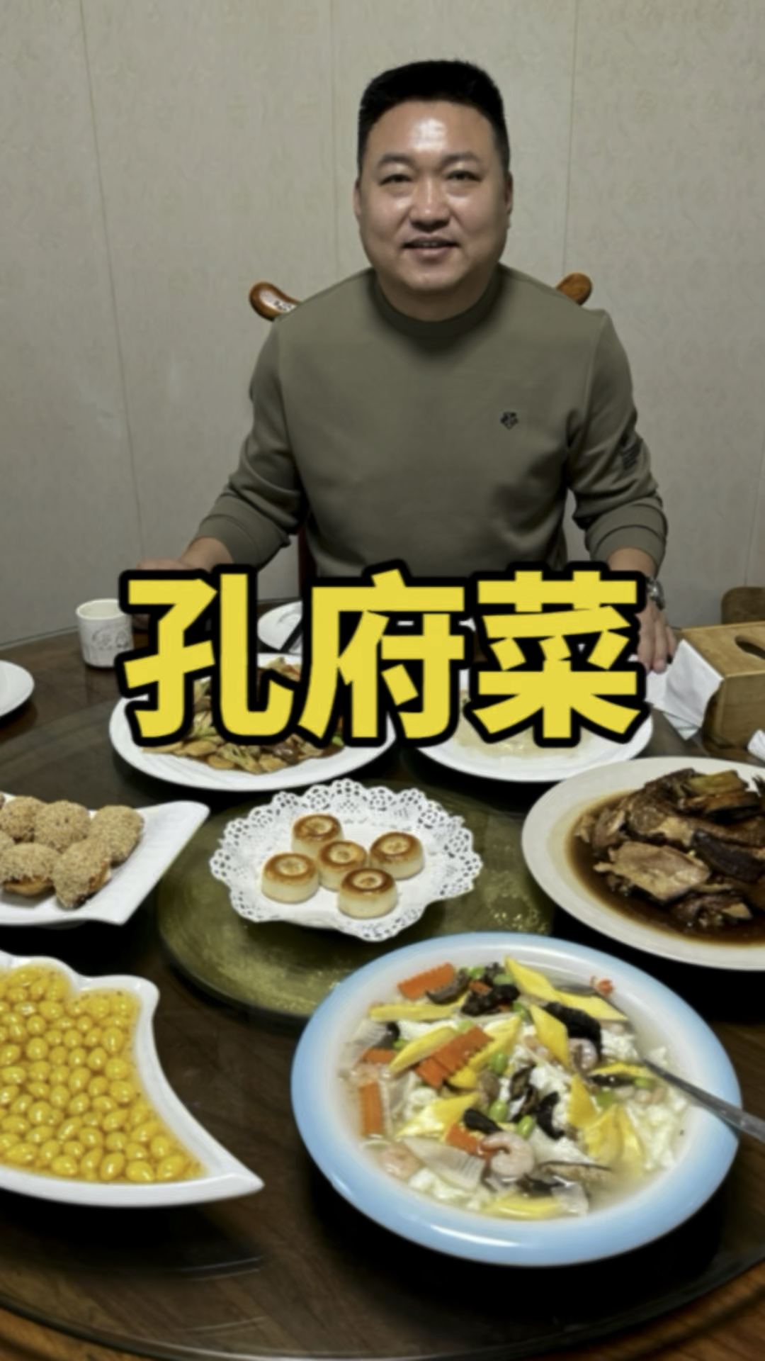 到曲阜品孔府珍味,学儒家雅韵