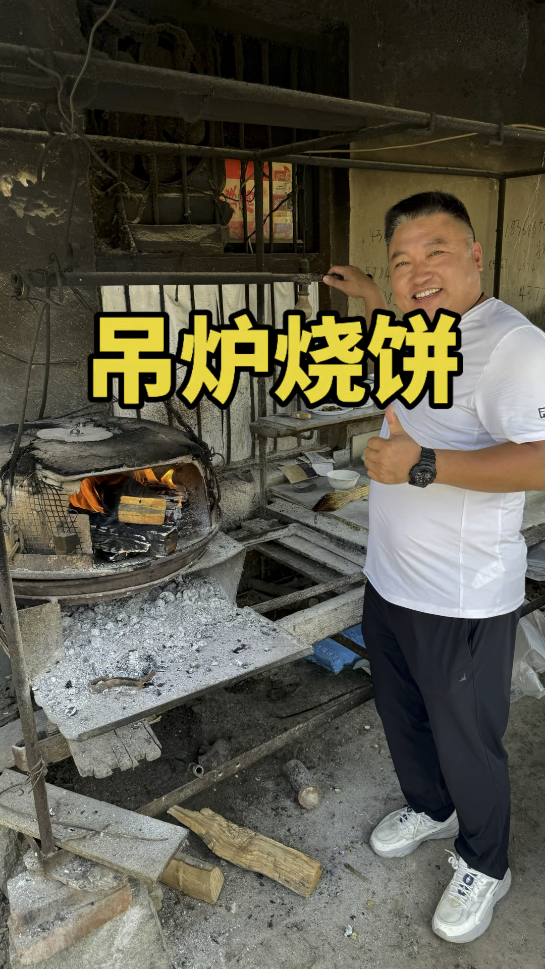 百年老店的吊炉烧饼,烟火气十足#乡村味道 #吊炉烧饼 #曲阜美食