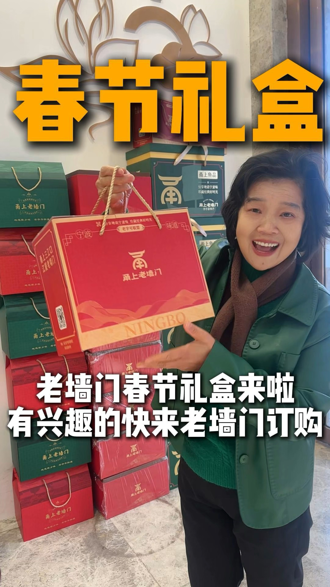 给大家看看我们老墙门今年的春节礼盒！欢迎来采购