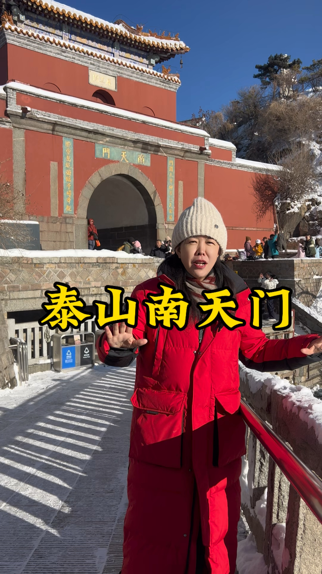 泰山南天门，一个普通人的梦想成就无数人的目标