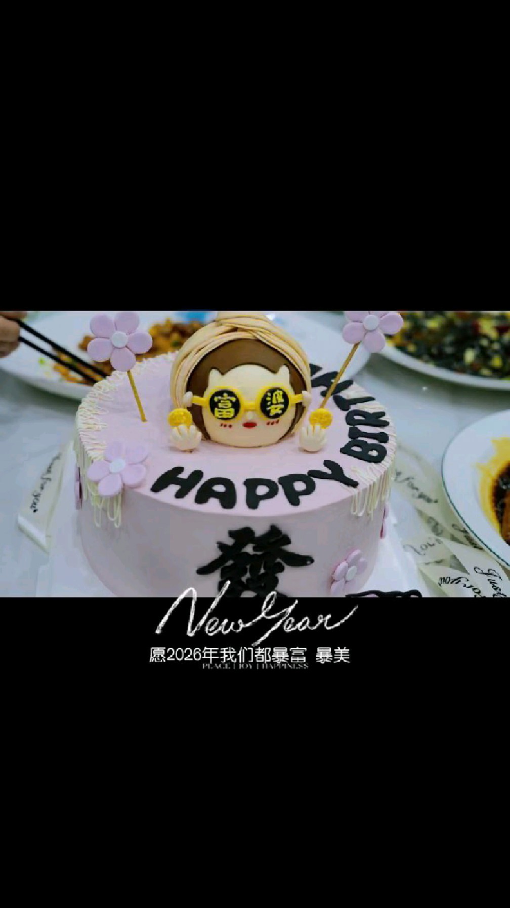 祝你暴富暴美暴顺利