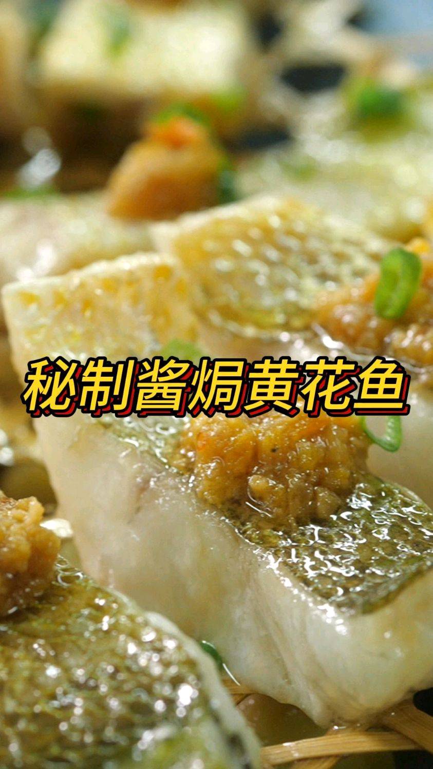 秘制酱焗黄花鱼|一道顺德地方特色菜