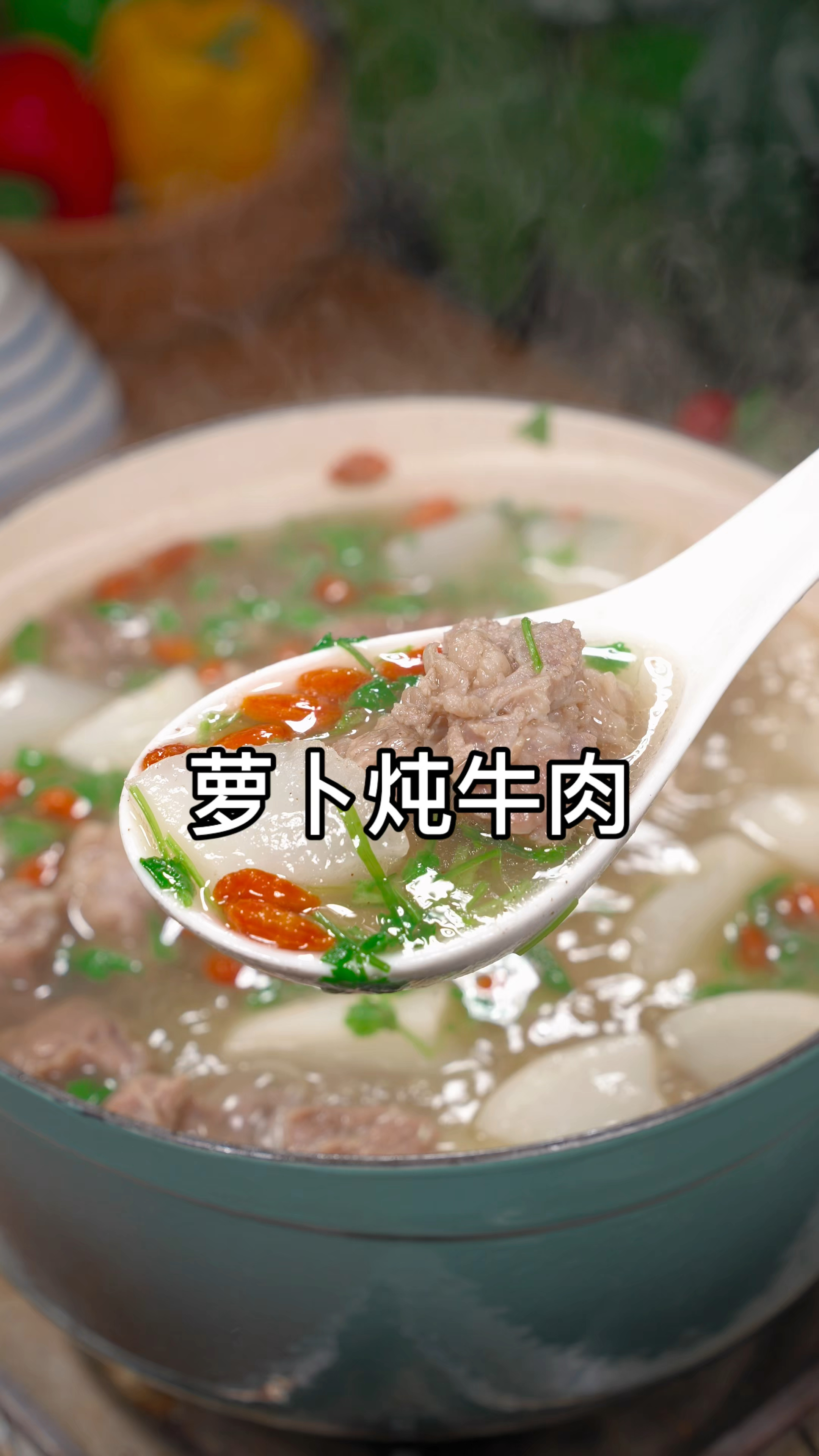 冬天要多喝牛肉汤,我每周都会炖三次牛肉汤给家人喝