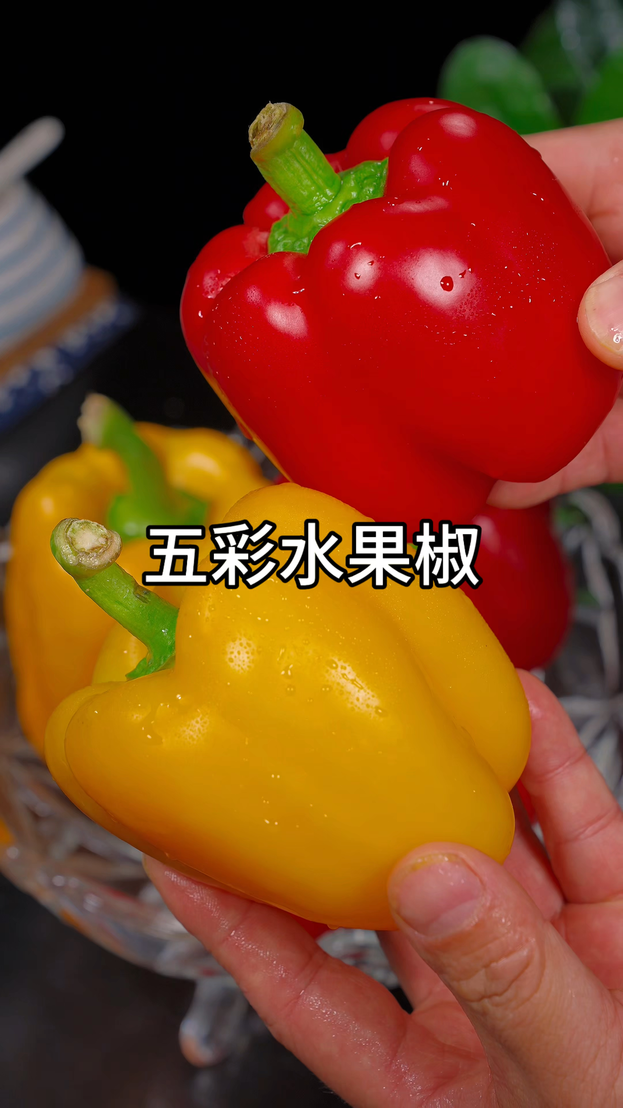 这个五彩水果椒真的太好吃了