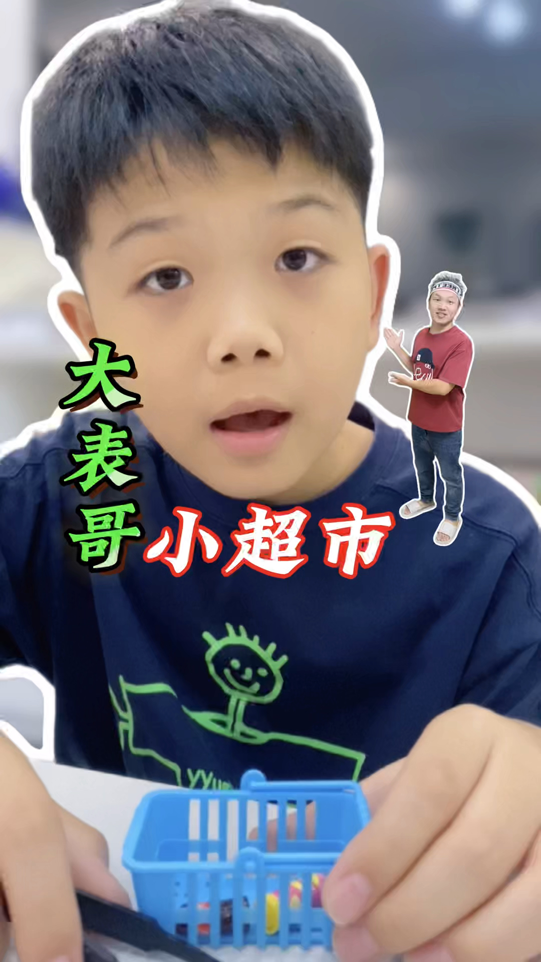 大表哥的小超市开业啦
