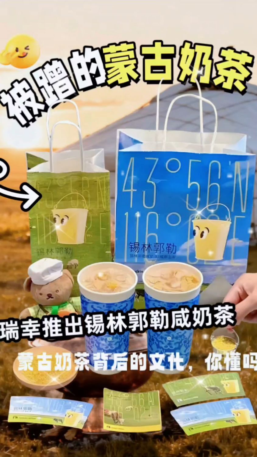 瑞幸的锡林郭勒奶茶?抱歉,真正的草原锅茶是这样的!