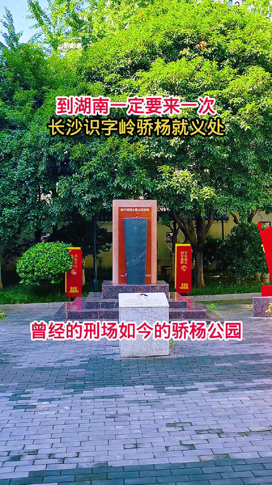 湖南长沙识字岭,实拍杨开慧就义处,牺牲时才29岁!