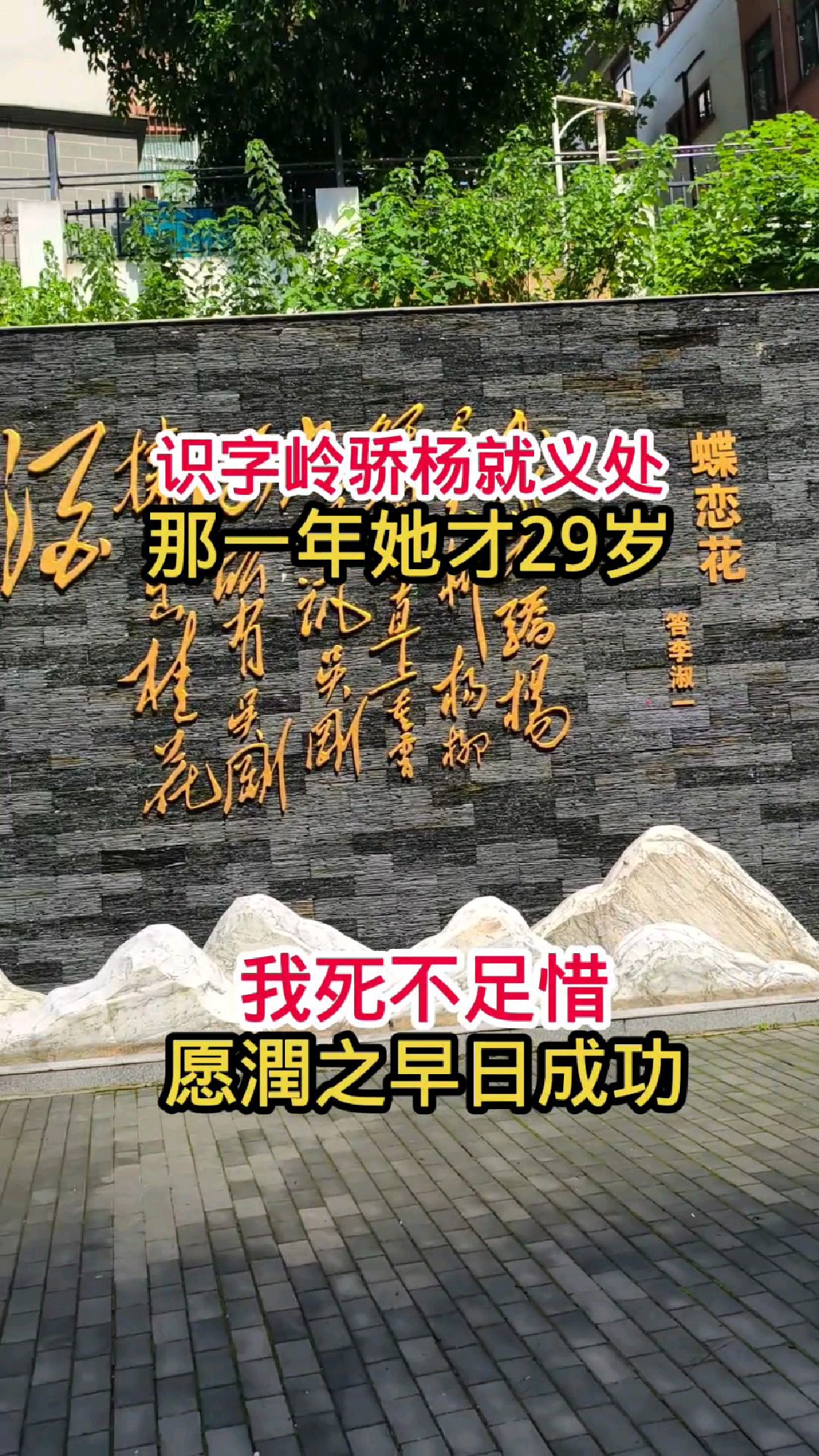 走进长沙识字岭,杨开慧就义处,英雄母亲,忠贞妻子,感天动地!