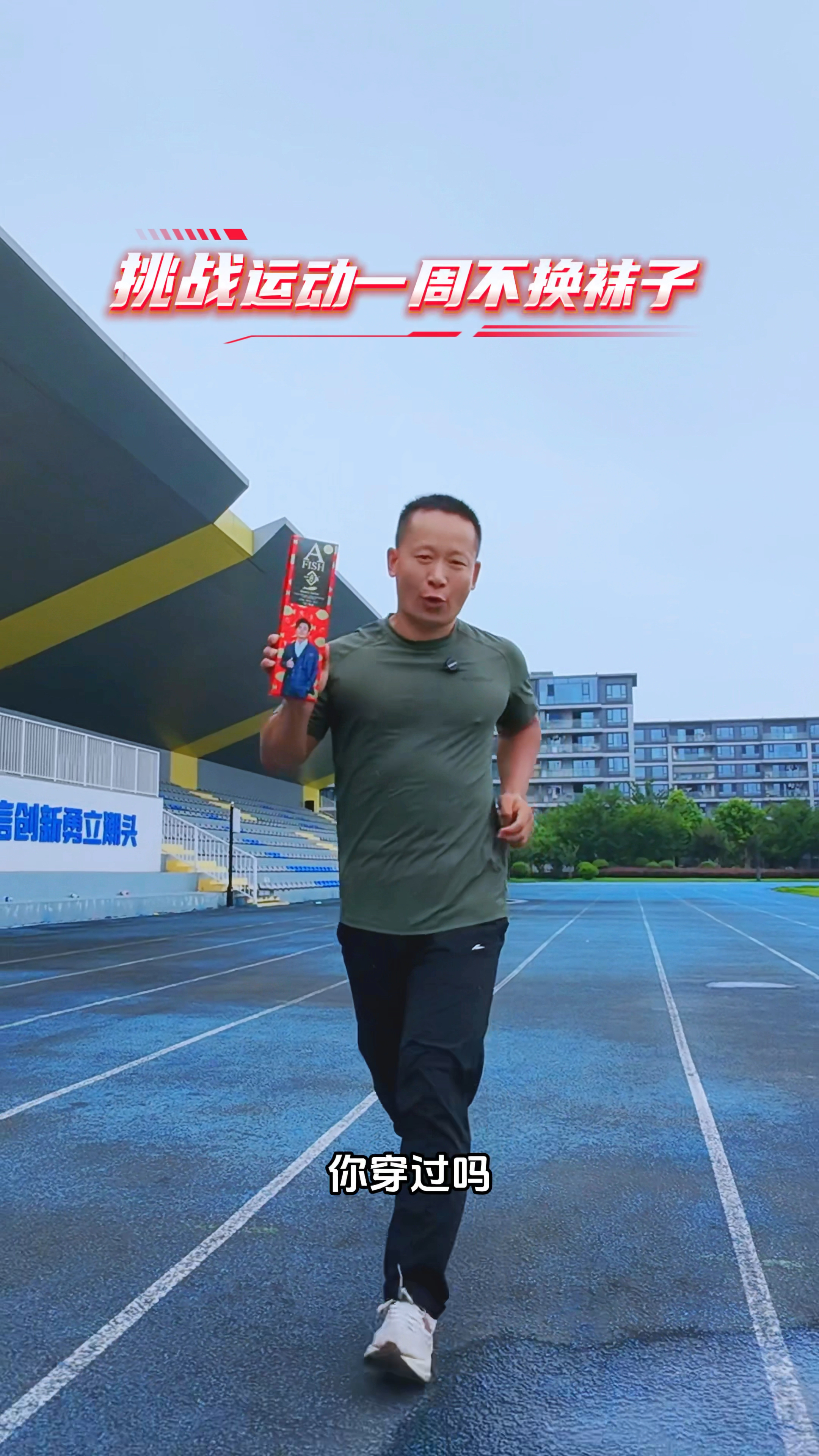 挑战连穿7天不臭脚,一只鱼的袜子真有这么神奇?