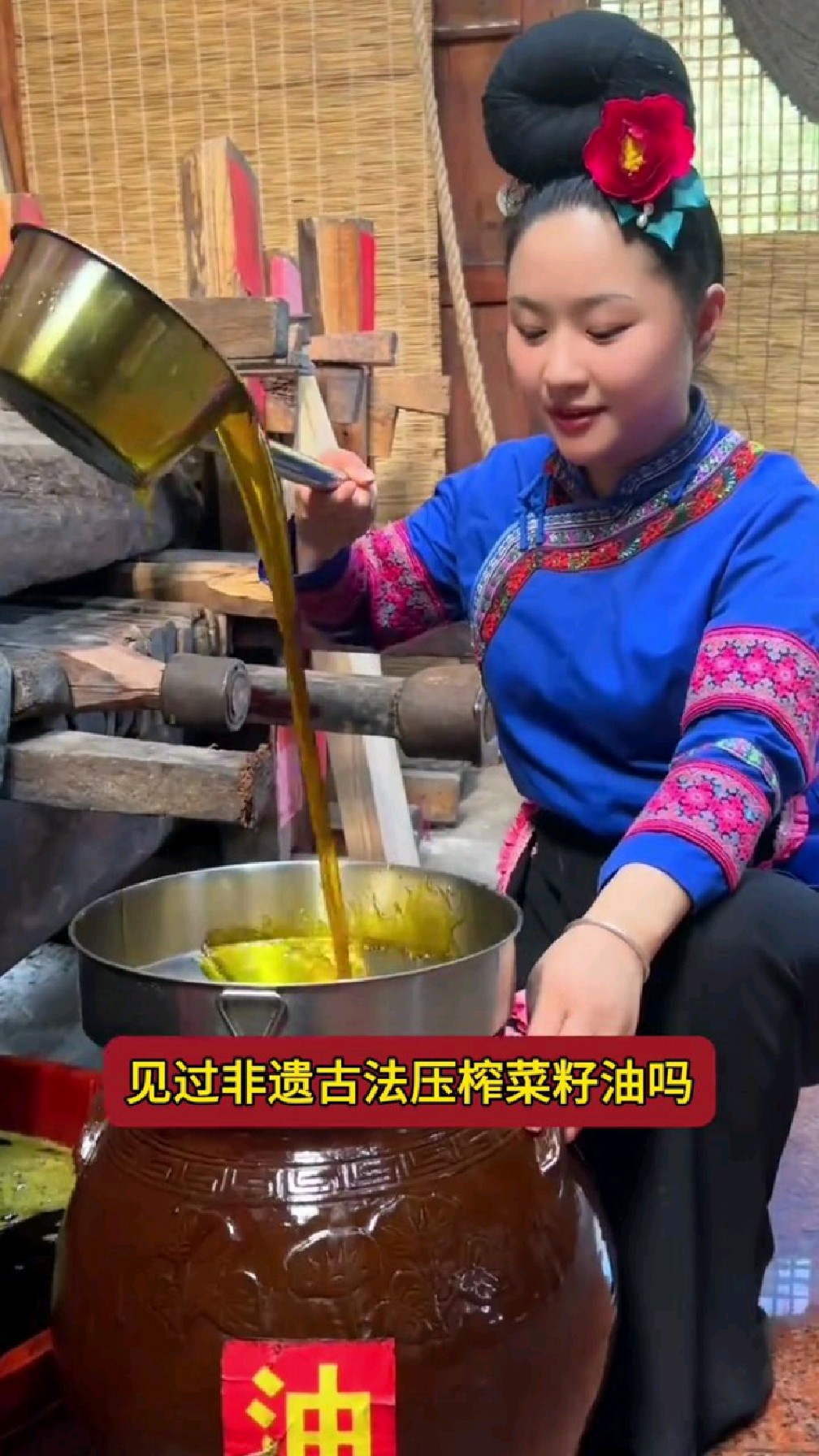 见过非遗古法压榨菜子油吗?