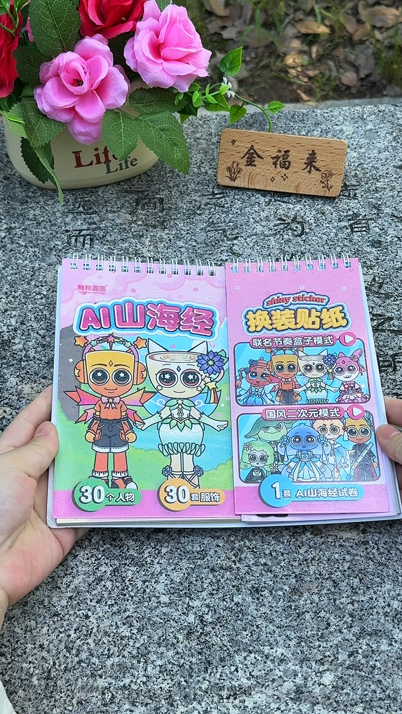 AI山海经换装贴纸