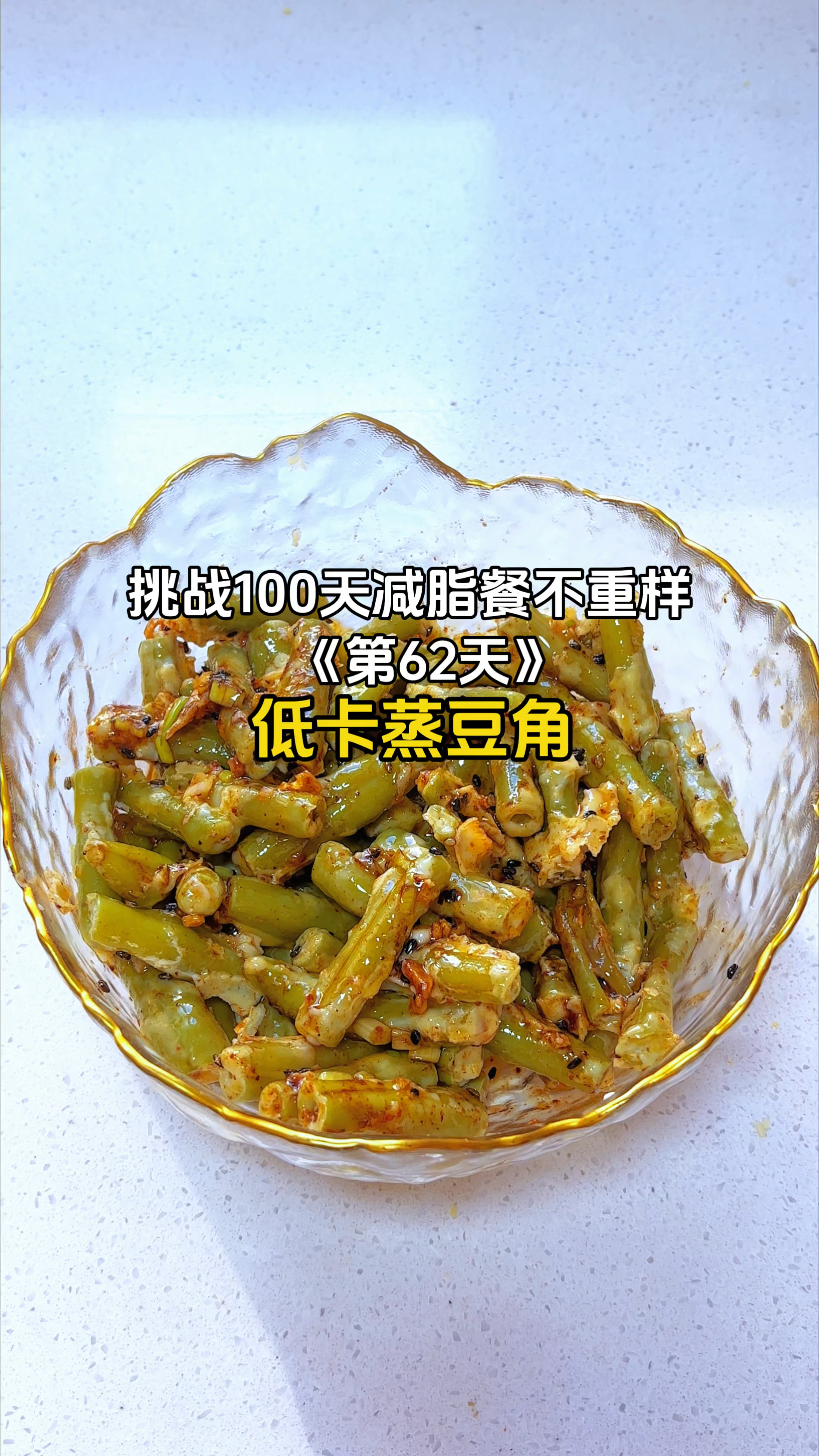 一个比肉都好吃的减脂晚餐!真的嘎嘎好吃!#真实生活分享官