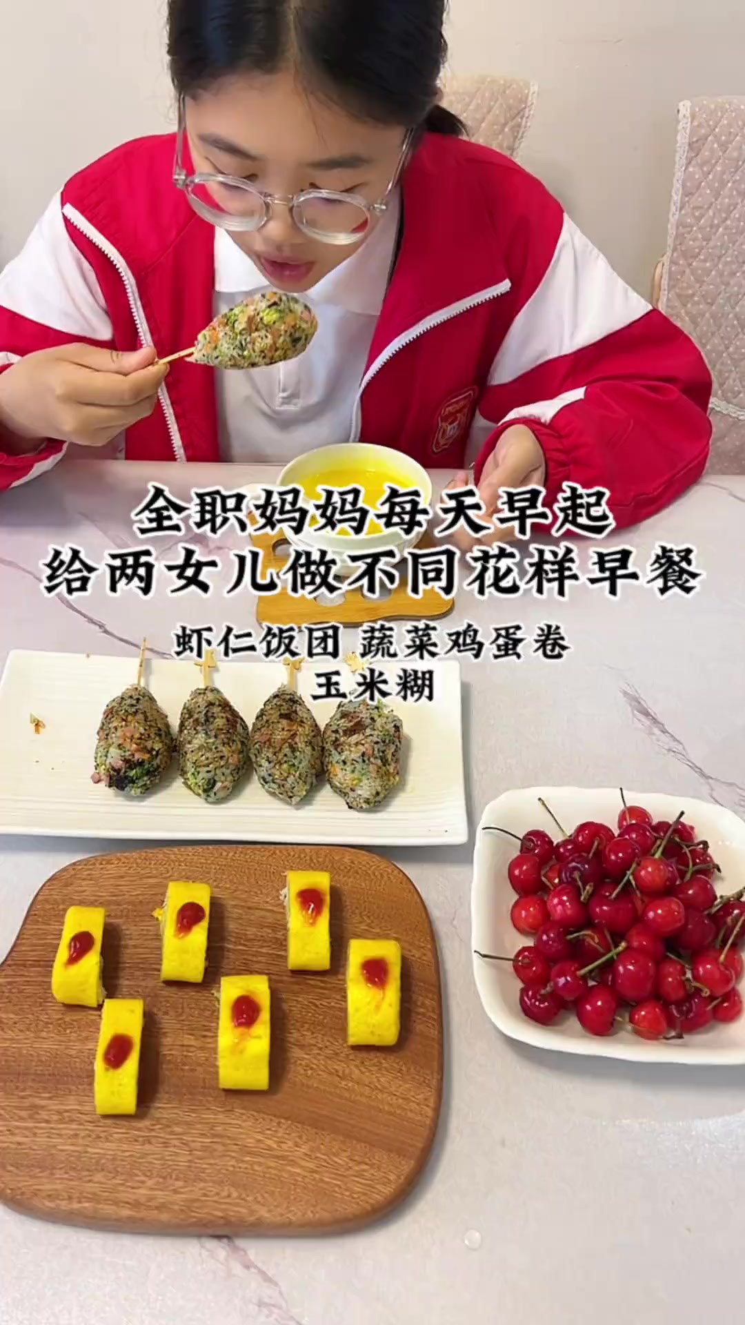 起早给孩子们安排了期待已久的虾仁饭团
