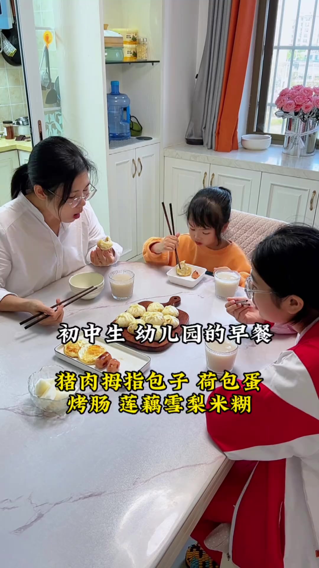 美好的一天从早餐开始，家有初中生幼儿园的早餐猪肉拇指包子荷包蛋考场莲藕雪梨米糊宝妈记录生活