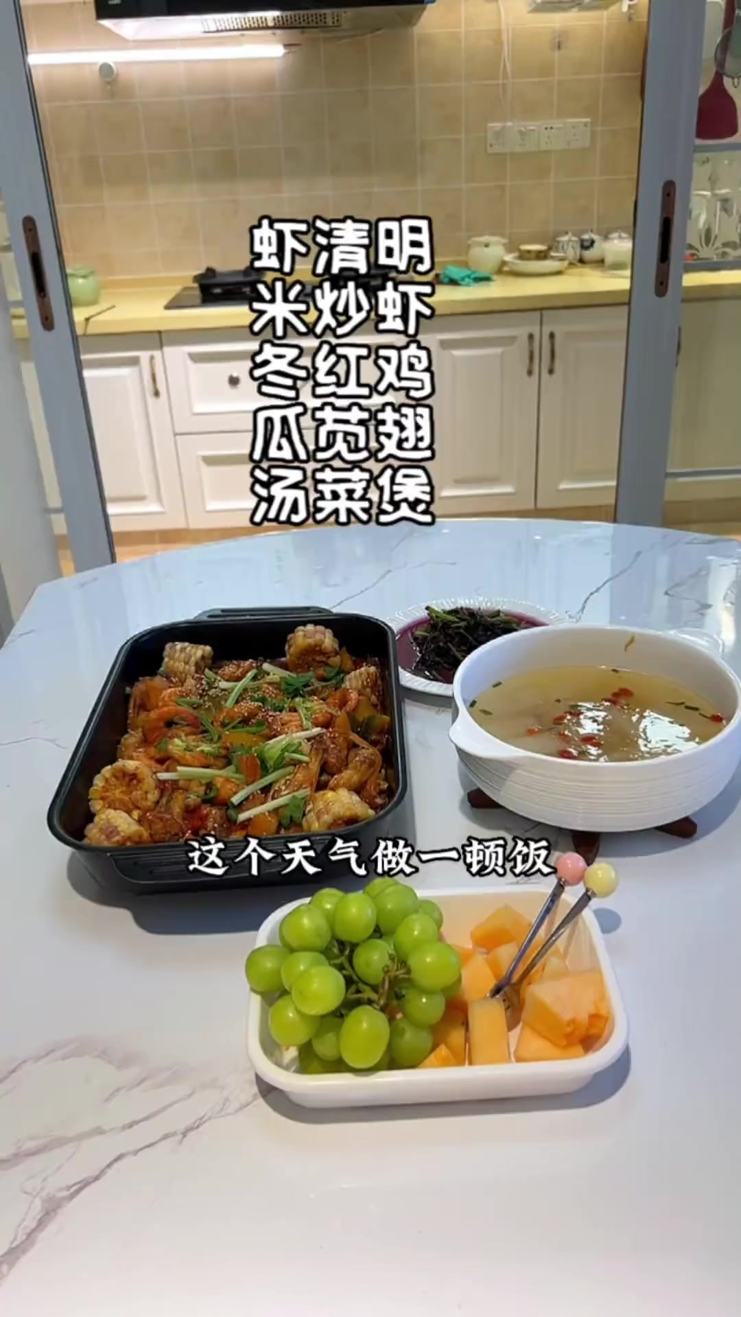 今日份的午餐明虾鸡翅煲清炒红苋菜虾米冬瓜汤还跟湖南博主学做了酸剁椒