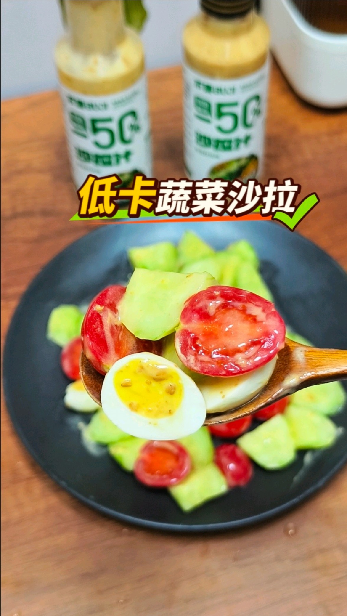 春天来了,低卡蔬菜沙拉安排起来,清爽解腻,三大营养帮你纸片人