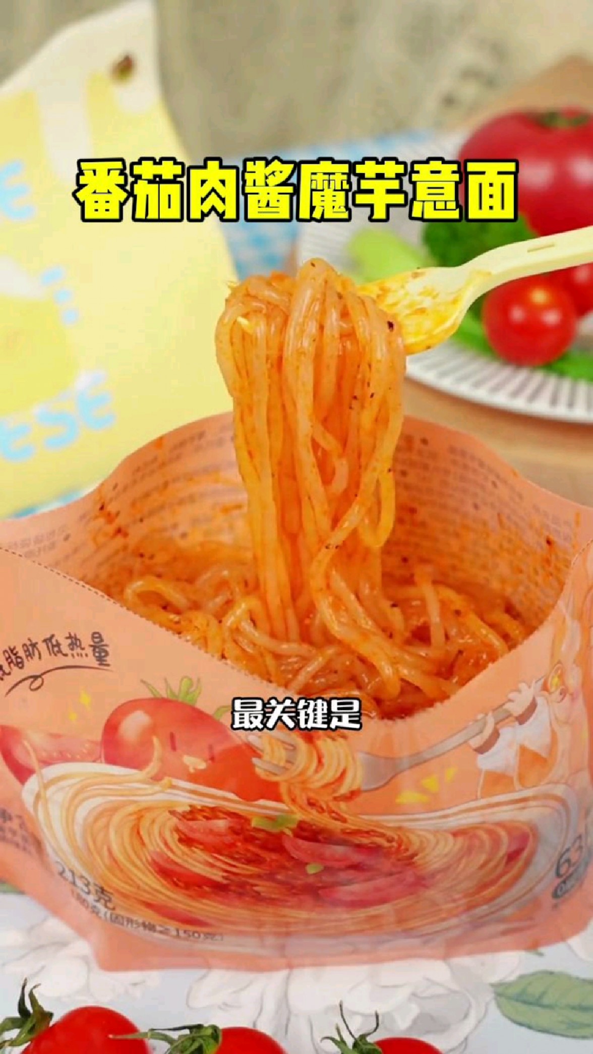 比鸡蛋热量还低的魔芋肉酱面,自律期晚餐搭子,跟没吃一样放心
