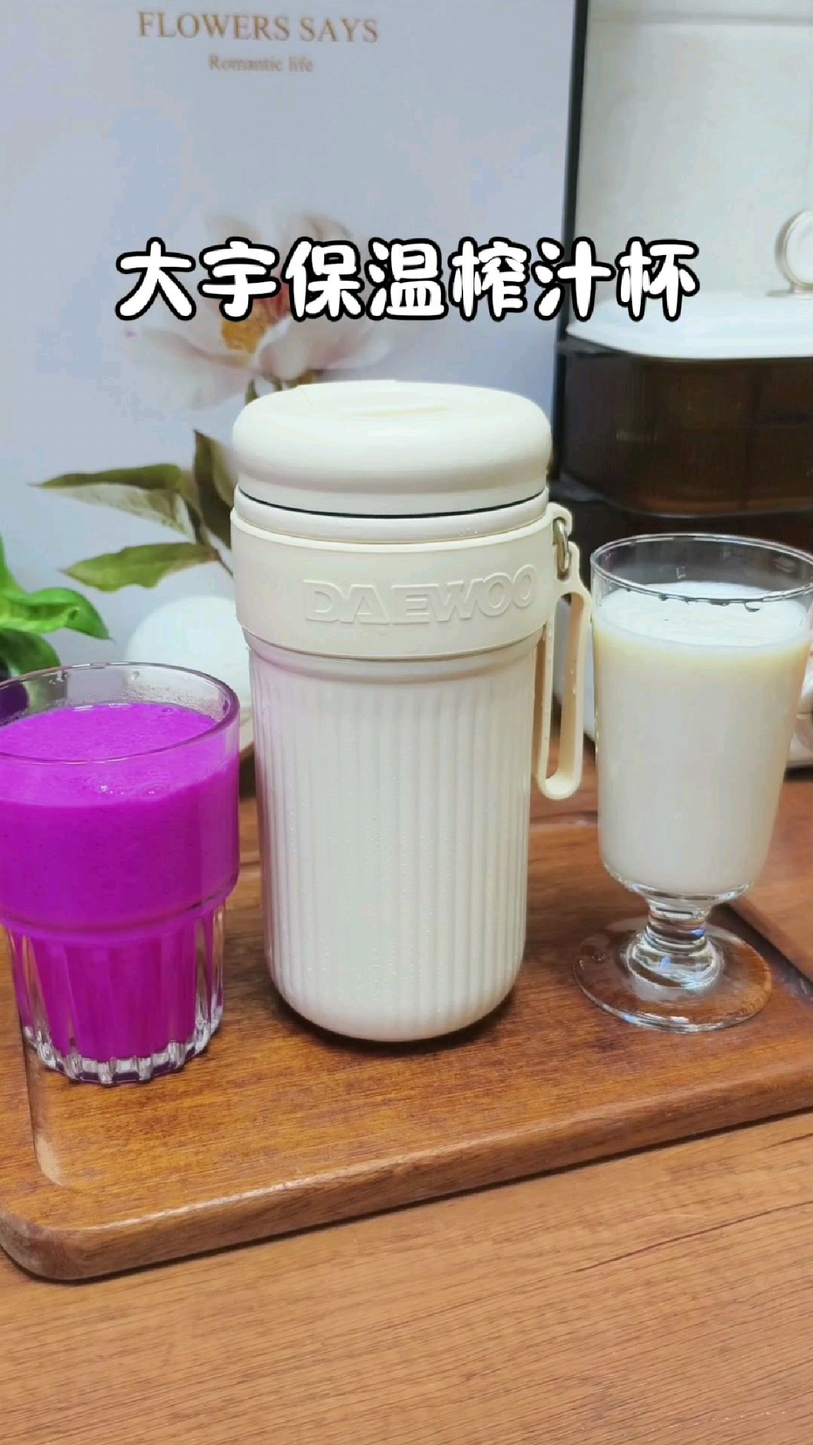 大宇榨汁杯,保凉保温六小时,刀头可碎冰沙,榨水果奶昔好喝健康