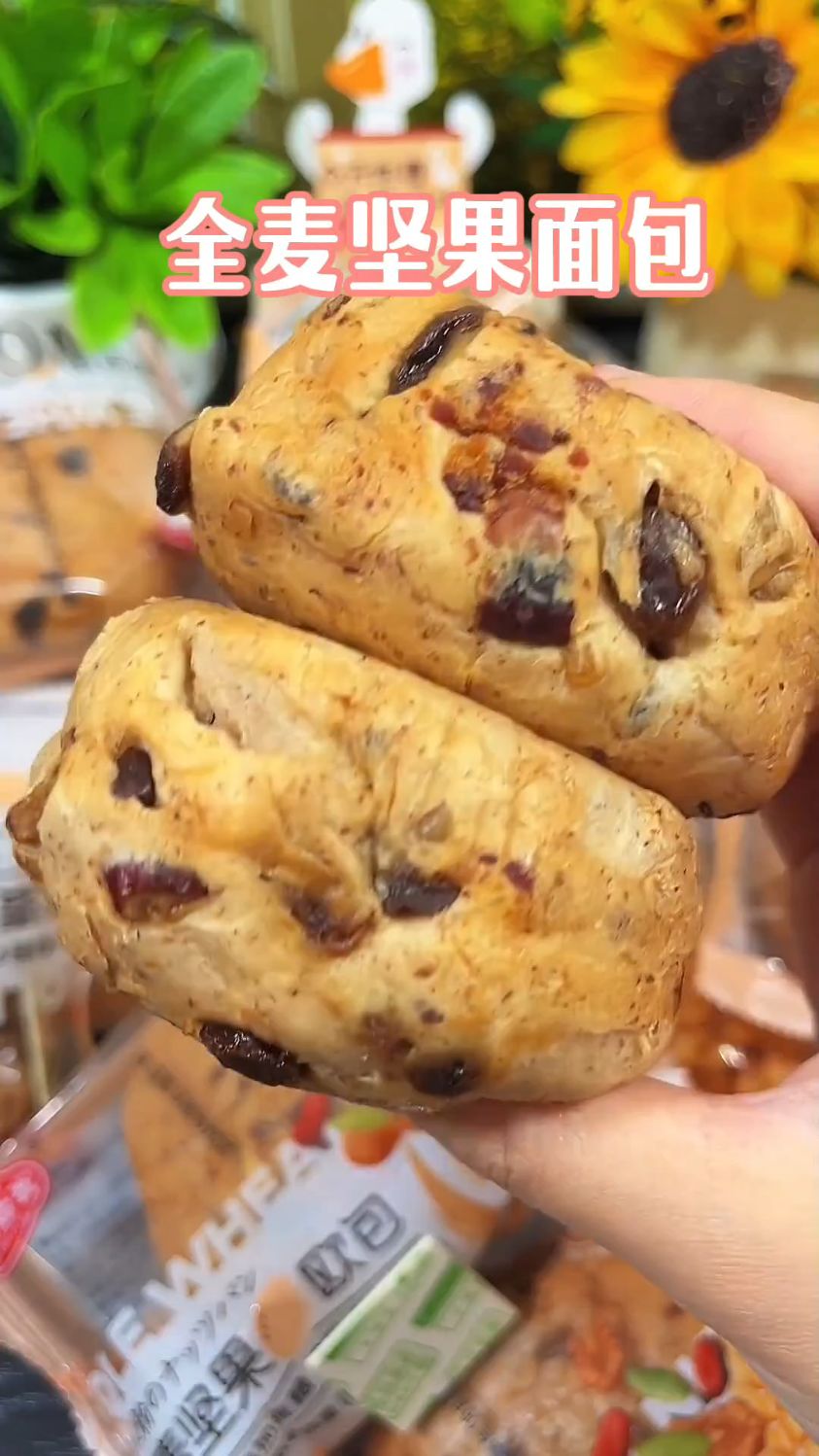 适合管理期吃的全麦坚果面包,松软有嚼劲,麦香夹杂坚果香,好吃