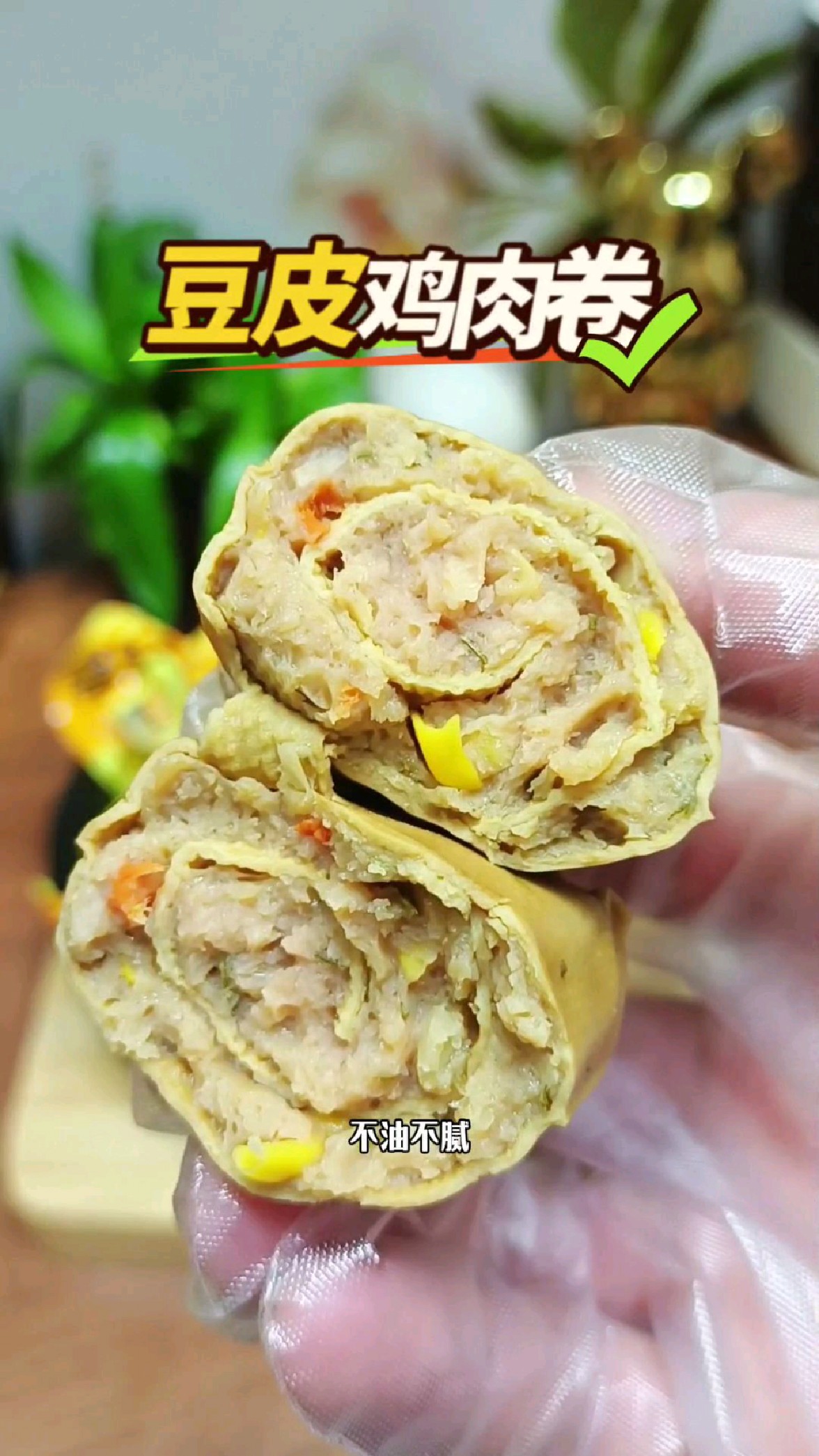真心推荐哥本豆皮鸡肉卷,热量比鸡蛋还低,味道超赞堪称加餐神器