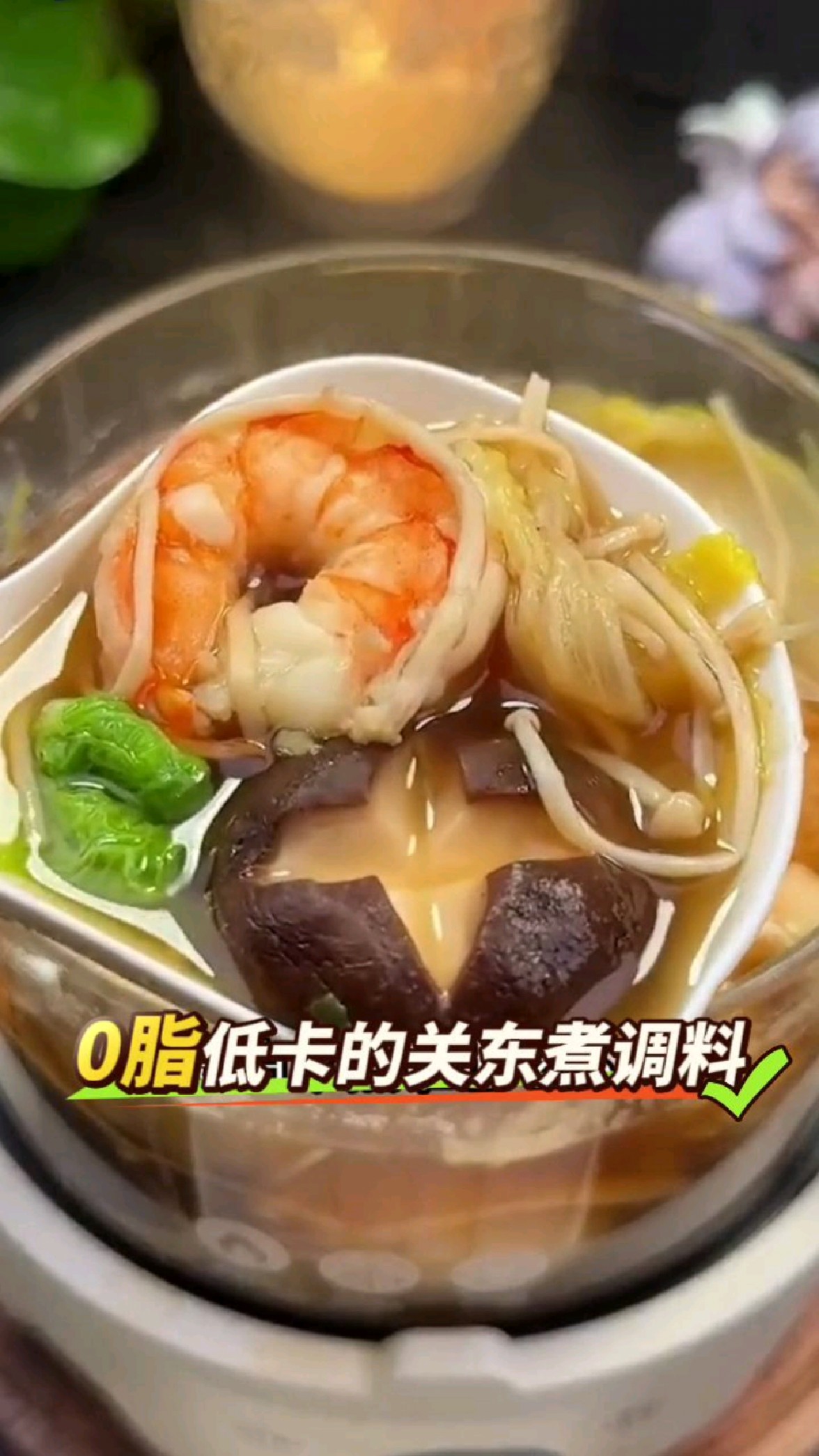 低卡懒人关东煮,一袋热量才12大卡,有了它再不怕吃水煮菜了