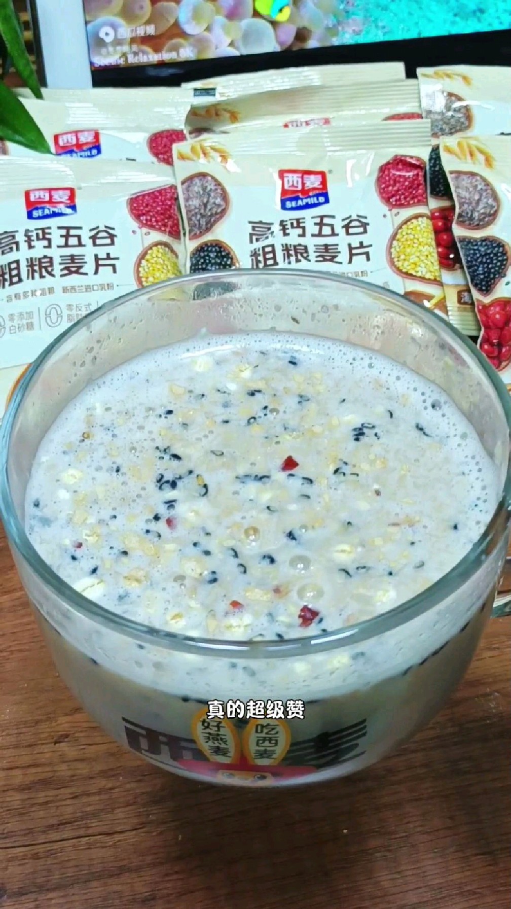 高钙五谷咸味粗粮燕麦,西麦大品牌,多吃谷物粗粮好,每早一杯