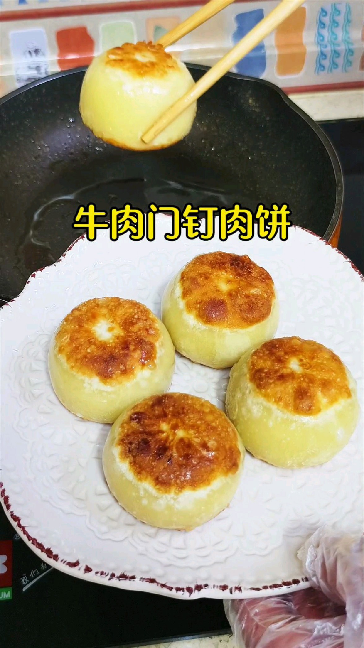 老北京门钉肉饼巨好吃,外皮酥脆、内馅鲜美、一口爆汁真的太香了