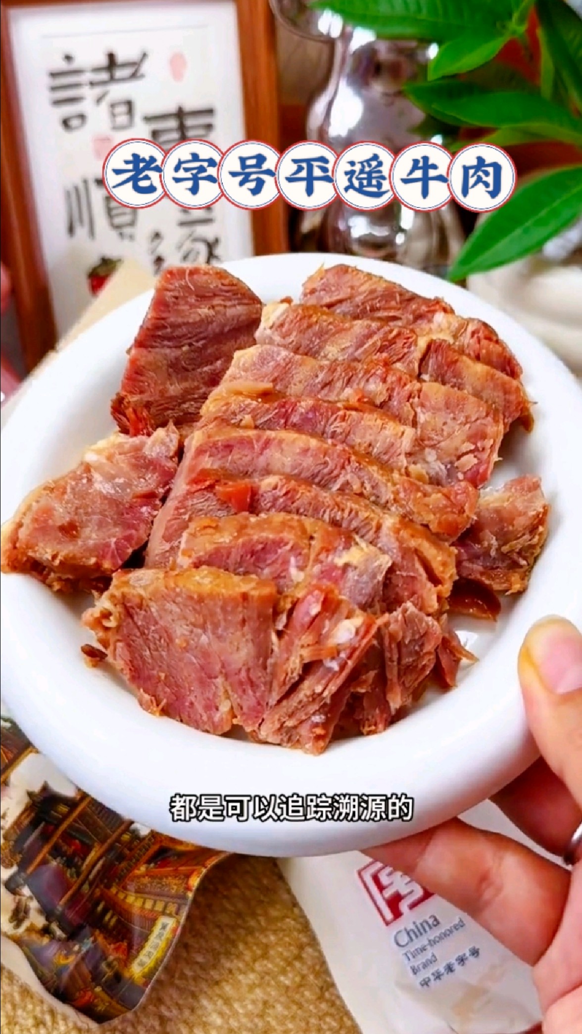 山西老字号平遥牛肉，肉质紧实卤的特入味真好吃，比自己做还便宜