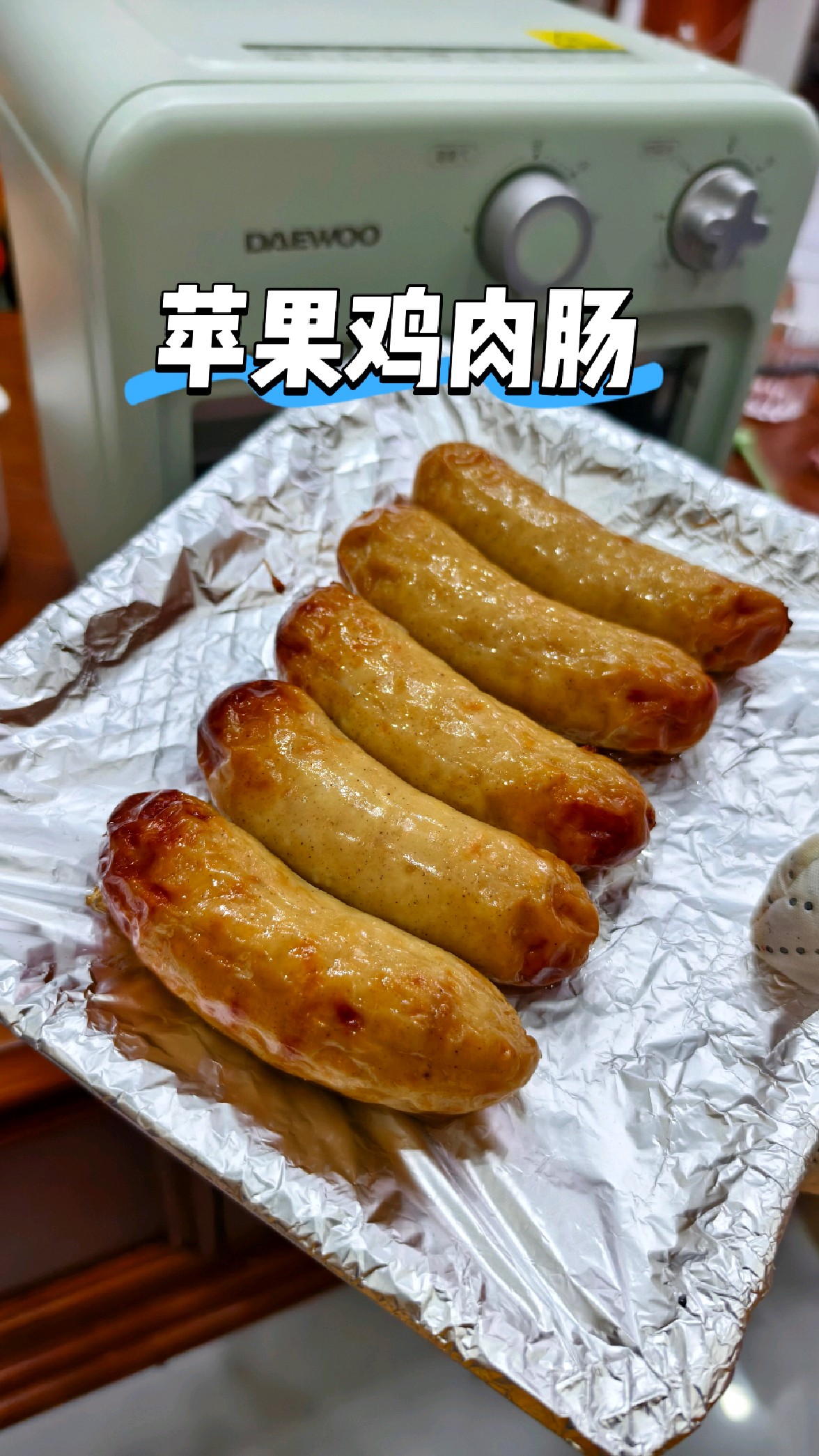 肉墩墩的苹果鸡肉肠，某姆的大平替，一口爆汁！咬一口就想回购了