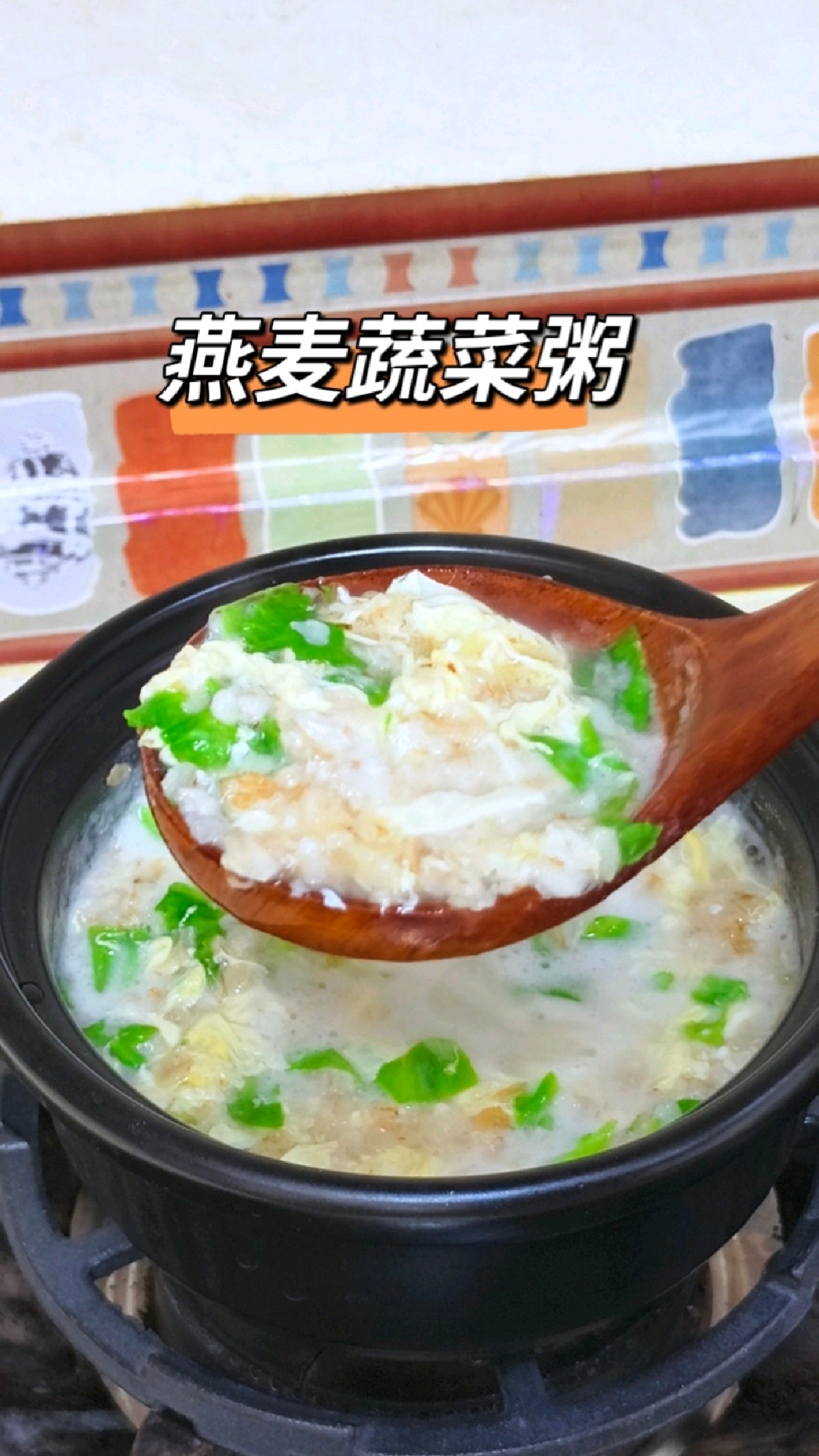 越喝越瘦的燕麦蔬菜粥,五分钟搞定,营养饱腹又好喝,高蛋白营养