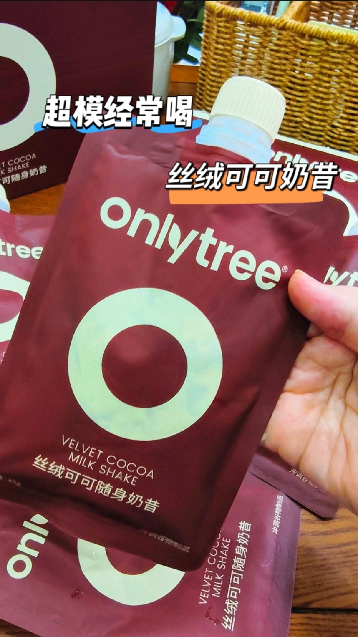 自律期,建议早晚一杯丝绒可可奶昔,特别出成绩 全是超模好食材