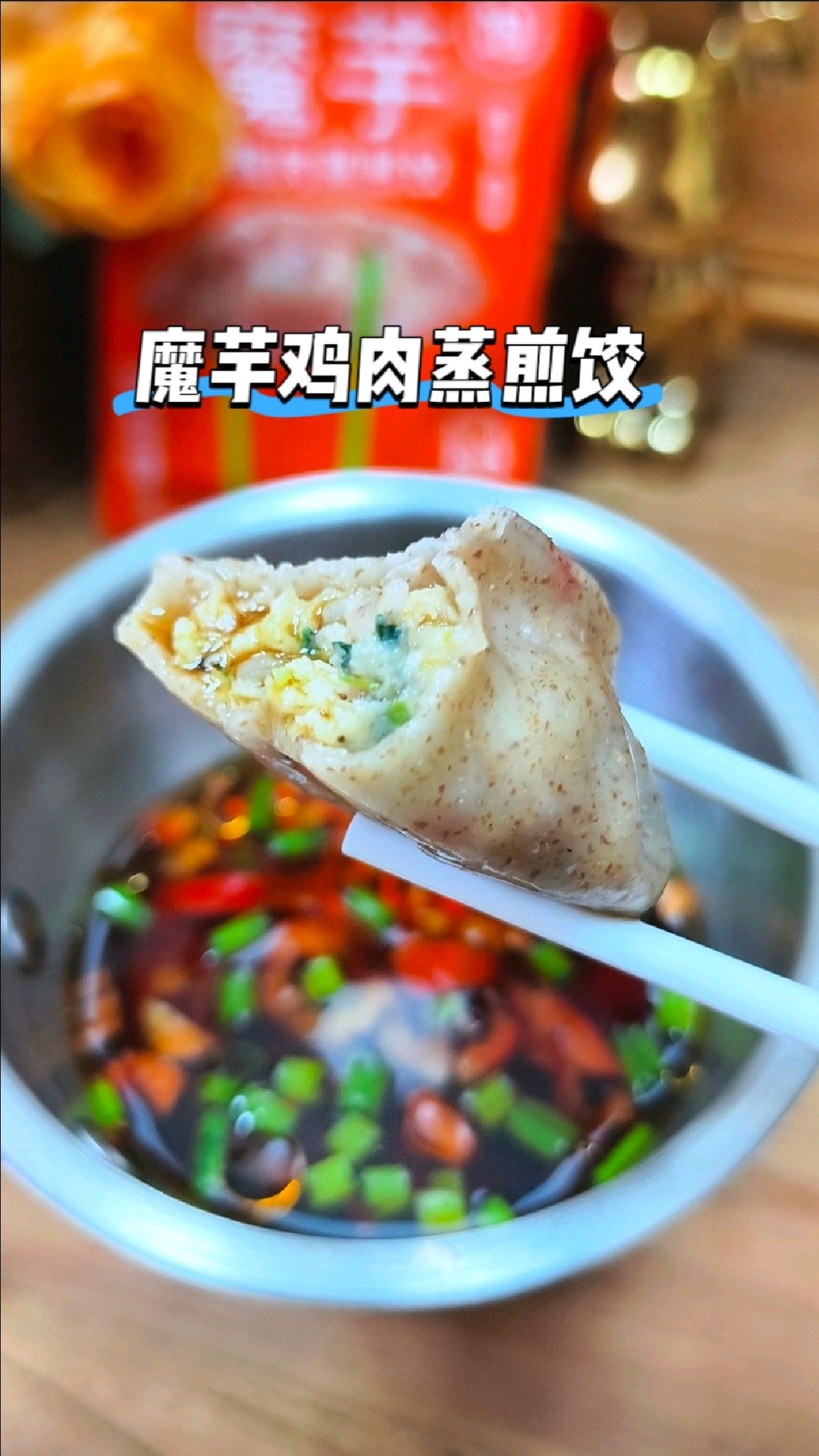 饱饱博士魔芋鸡肉蒸煎饺，热量低高蛋白，味道超好，不好吃算我输