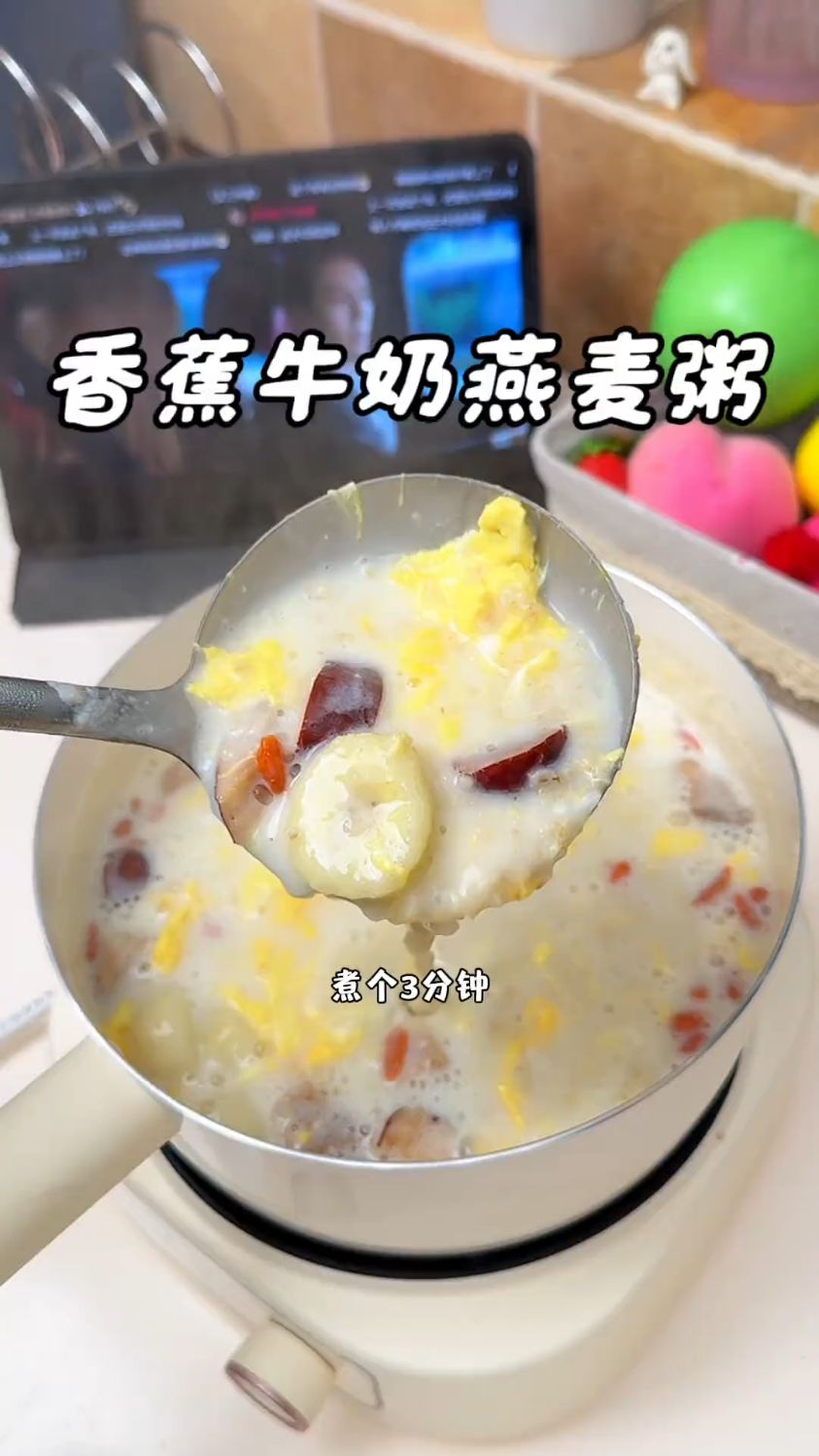 早餐既要吃的营养，还要简单快捷，快试试香蕉牛奶燕麦粥，好好喝