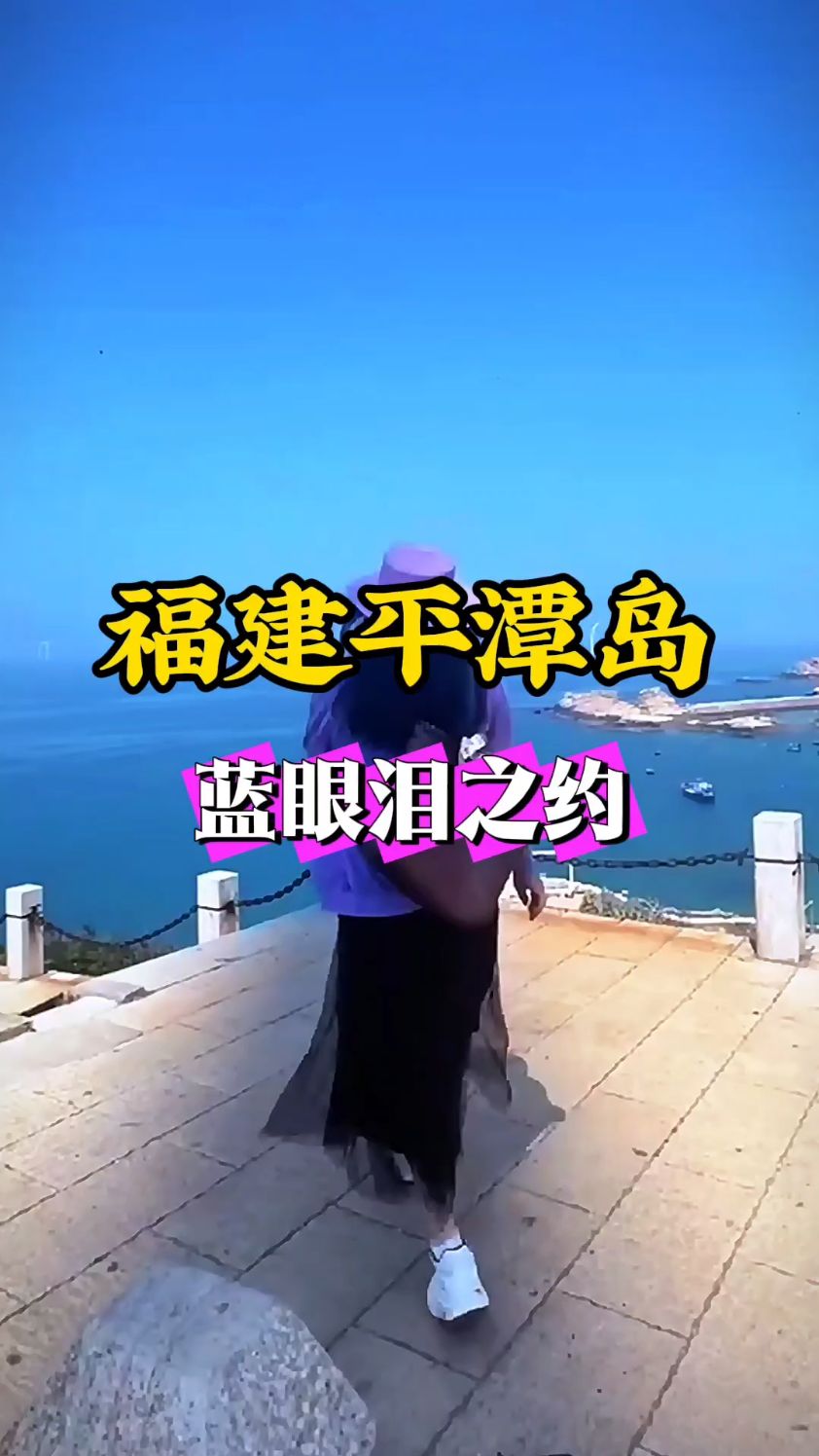 到福建平潭岛看蓝眼泪