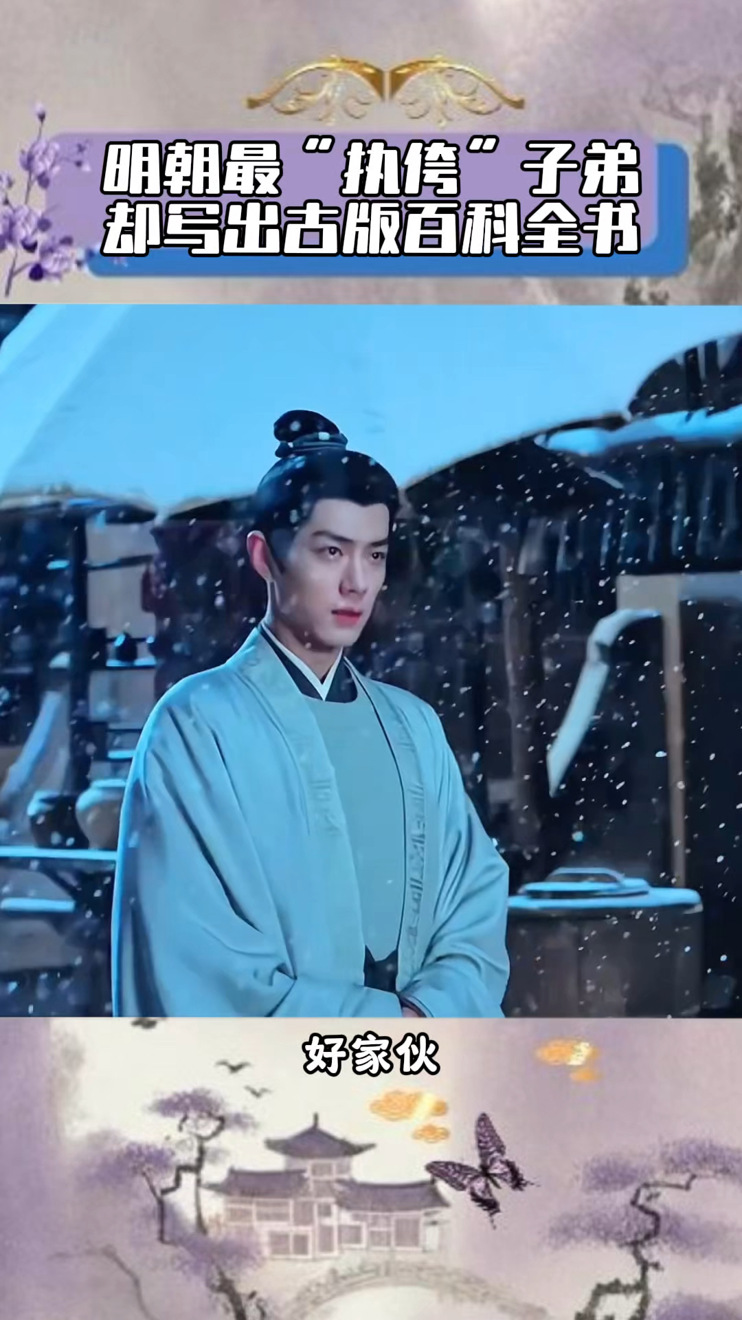 张岱:他是明朝第一纨绔,也是最牛的散文家