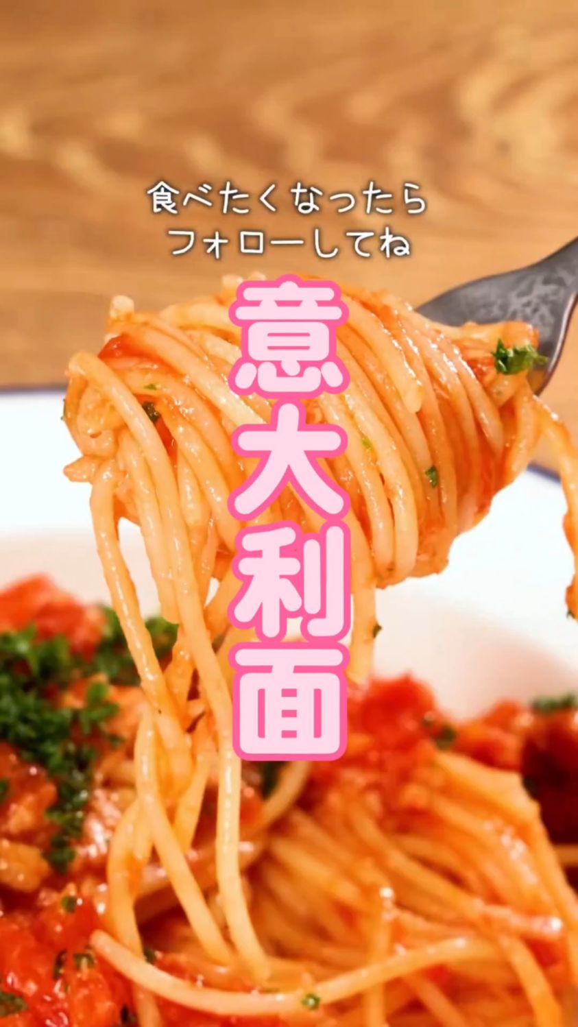 金枪鱼番茄意大利面这样做，不好吃你打我