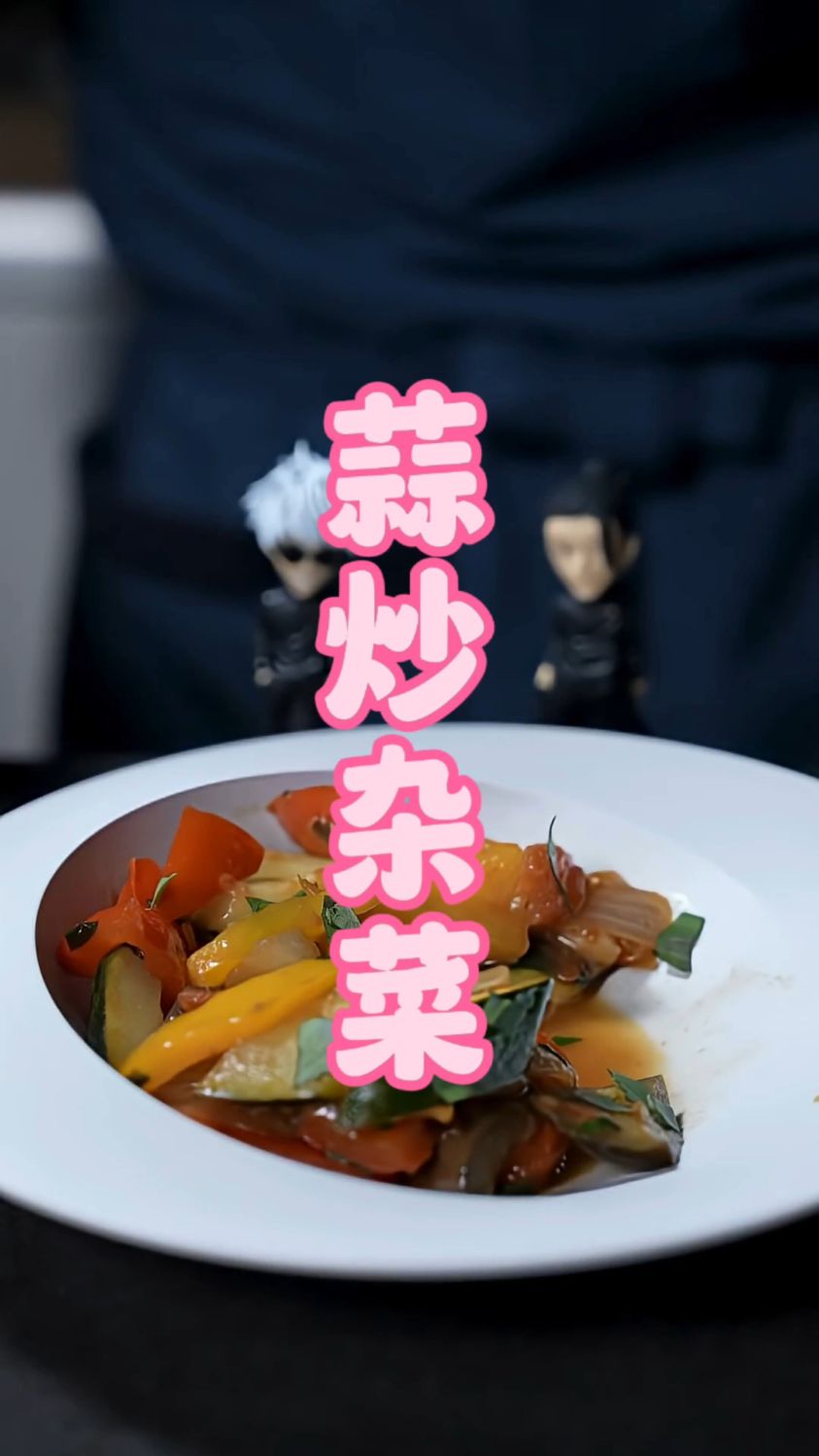酸辣刺激的炒杂菜,做法和材料都很简单,注意放菜的顺序就好了