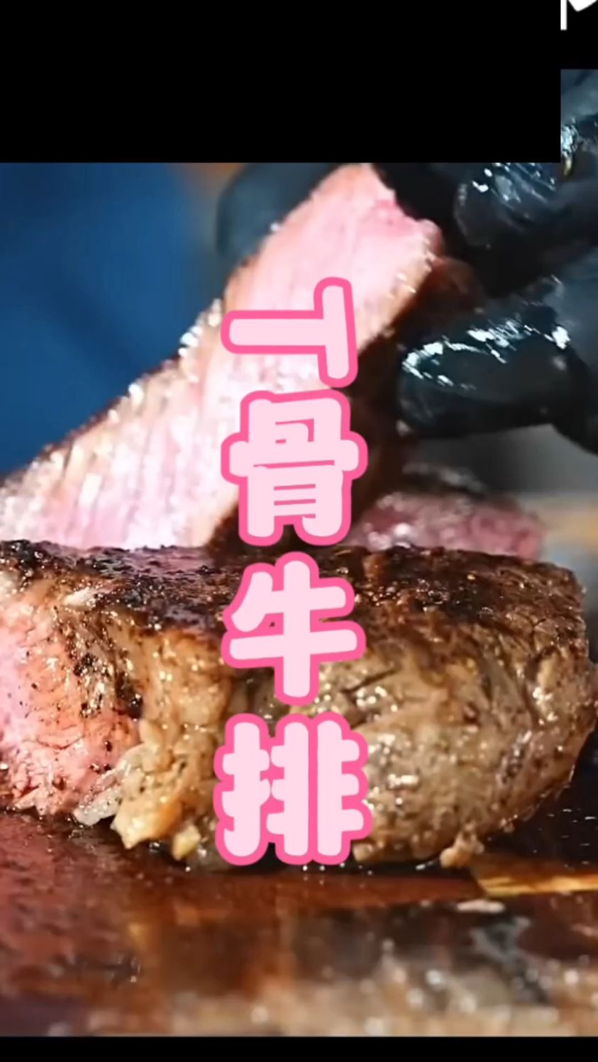 奶酪菠菜汁搭配T骨牛排,五成熟的口感绝绝子!腌肉的酱汁特别给力