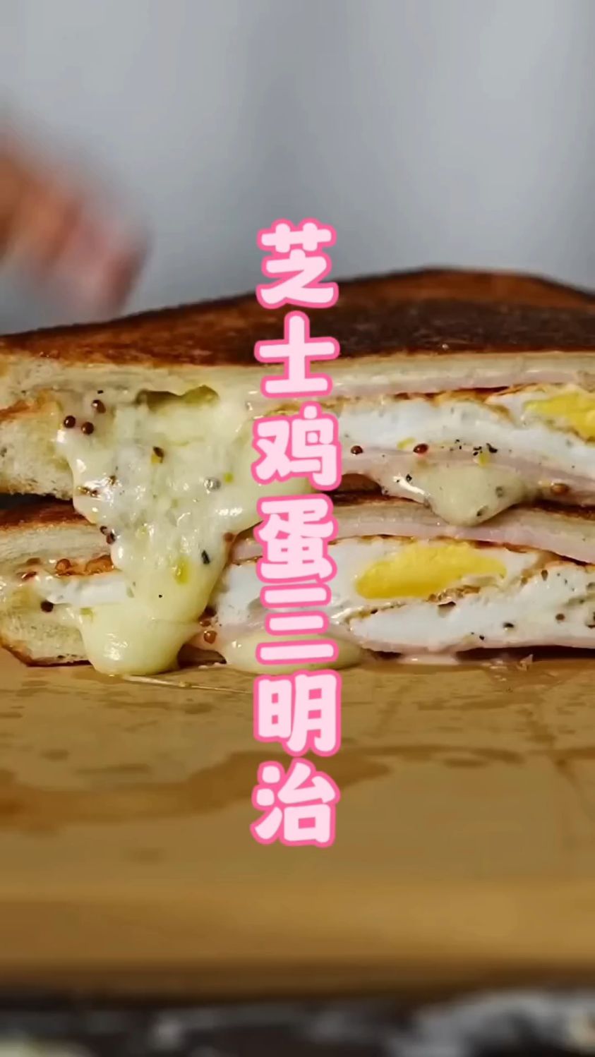芥末酱和沙拉酱居然可以这么搭,让普通的三明治变得更加好吃