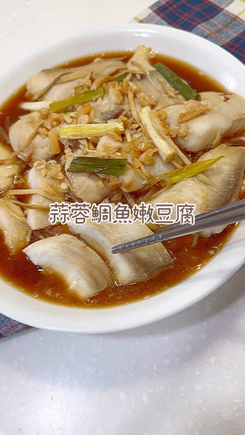 蒜蓉鲷鱼清蒸豆腐，太鲜美了吧