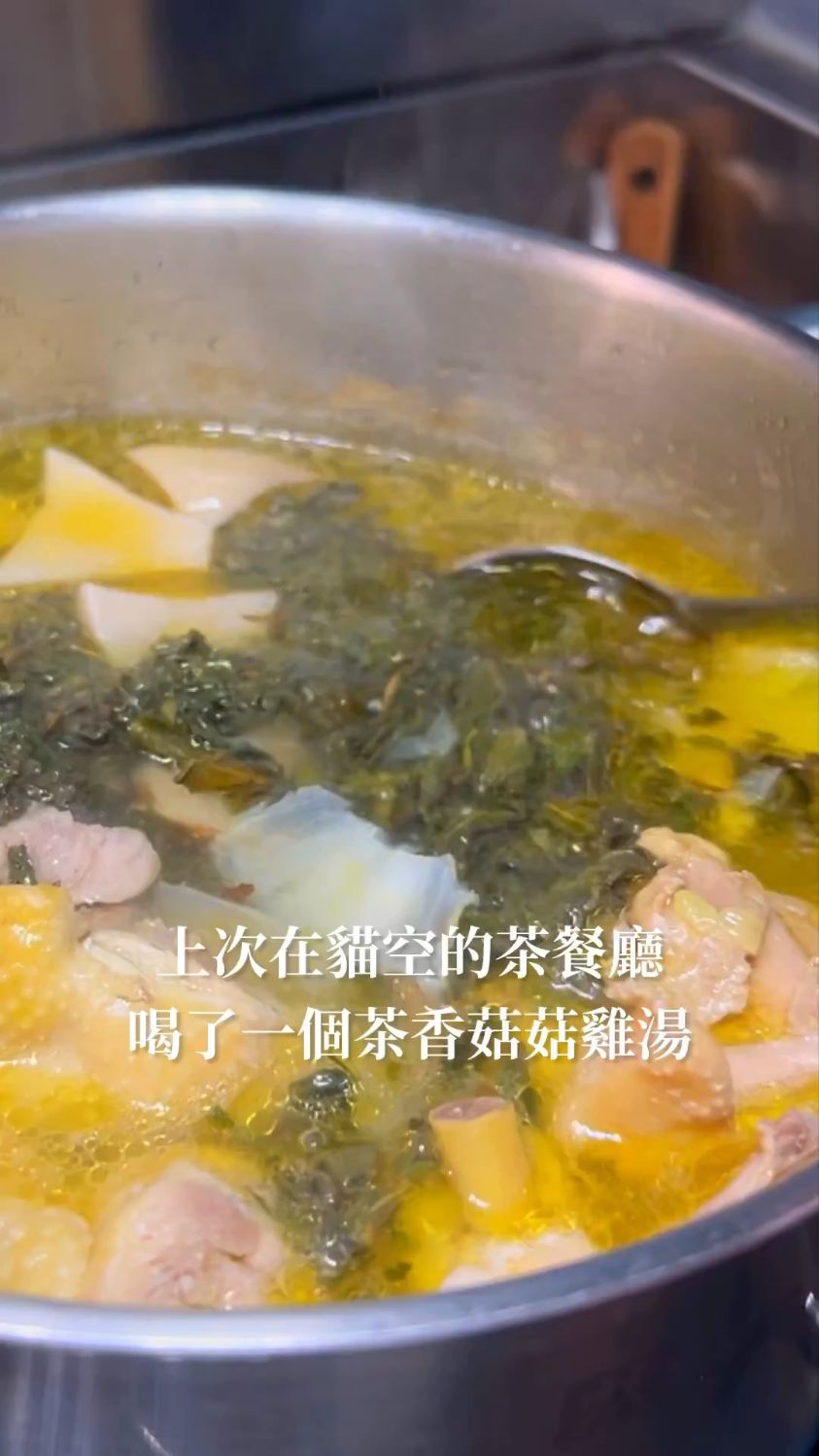 茶树菇蔬菜炖鸡汤