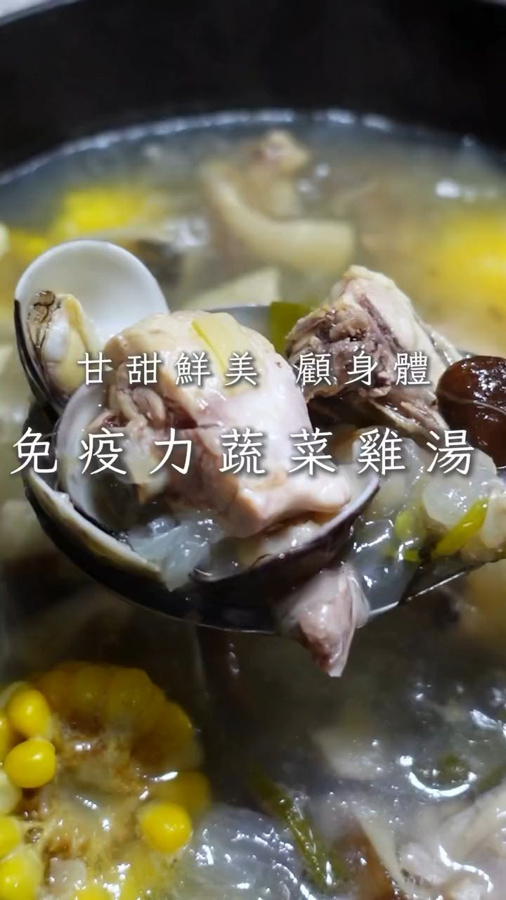 提升抵抗力的营养煲汤，蔬菜鸡汤