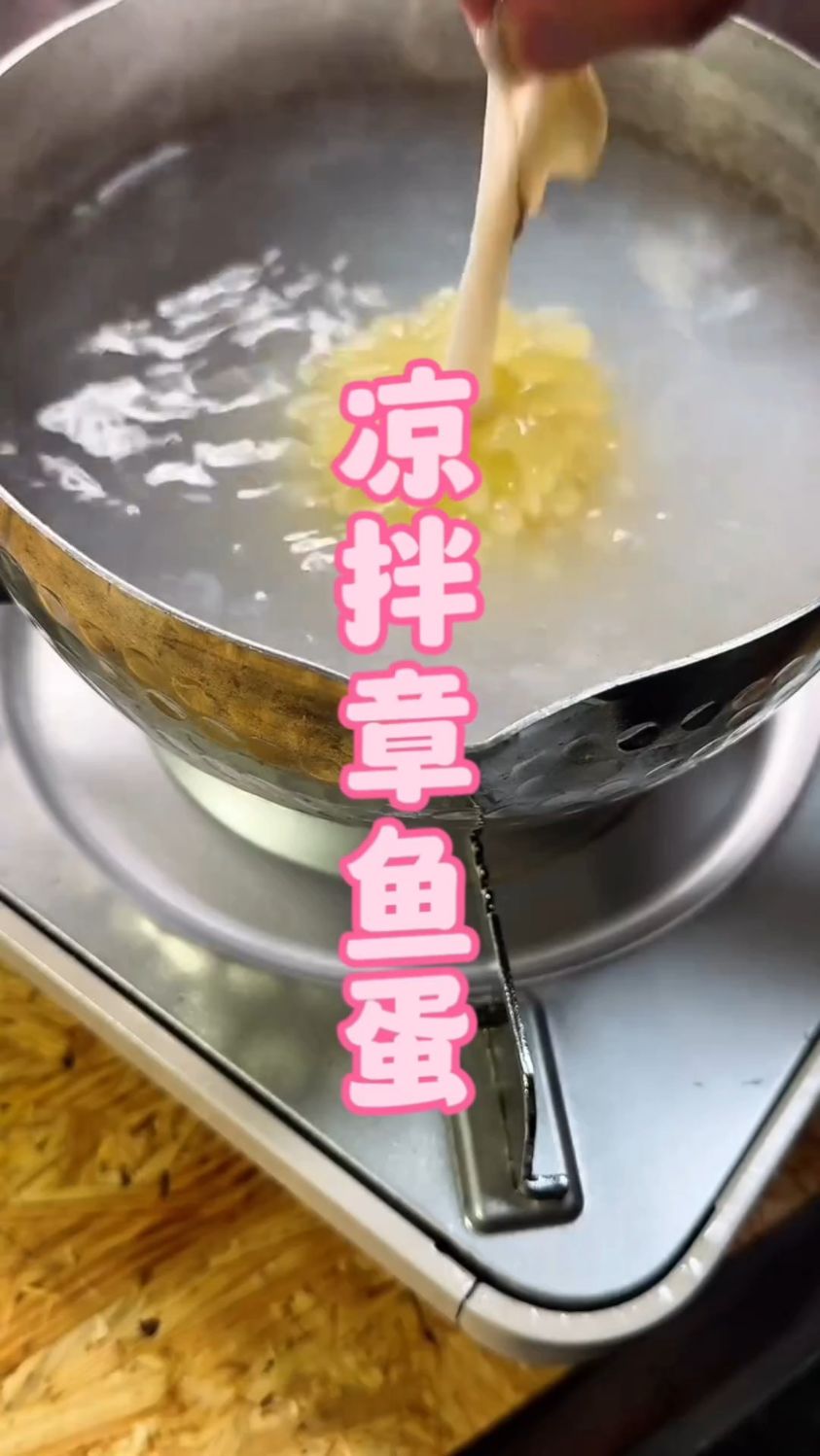 白灼章鱼蛋#美食教程 #美食 #海鲜
