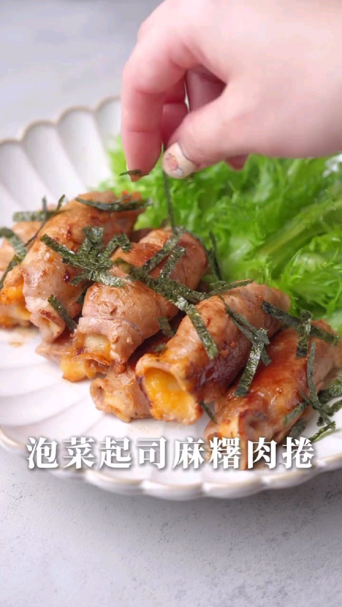泡菜芝士麻薯五花肉卷