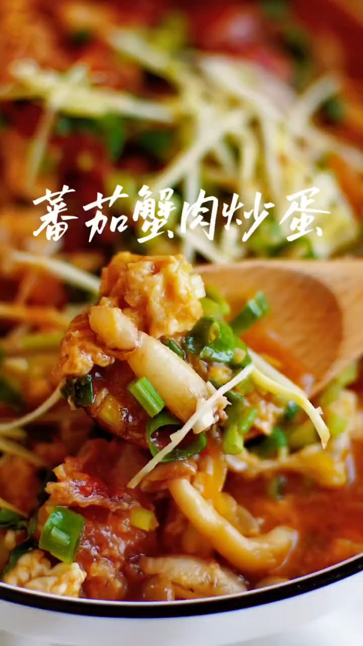 不要错过,番茄蟹肉炒蛋