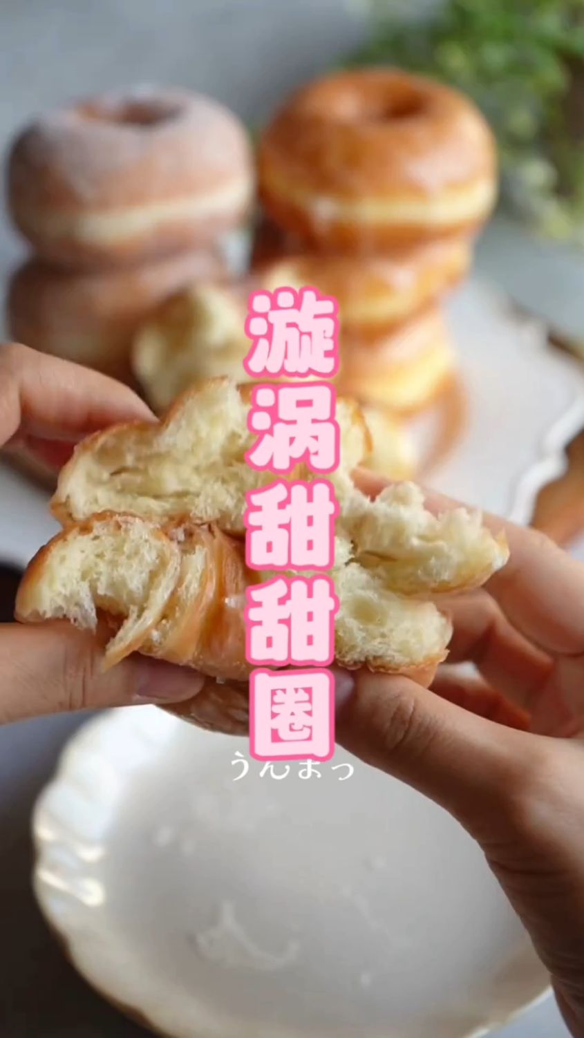 自制简单的漩涡甜甜圈