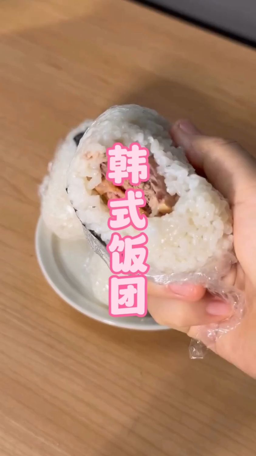 在家做好好吃的饭团