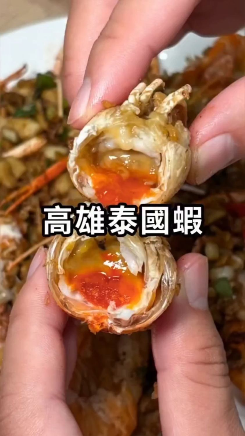 这家店的泰国虾,肉多膏甜,太好吃了