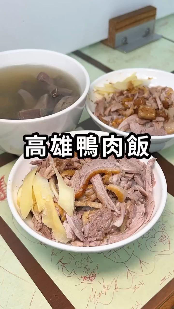 米其林餐厅推荐的,当归鸭肉饭